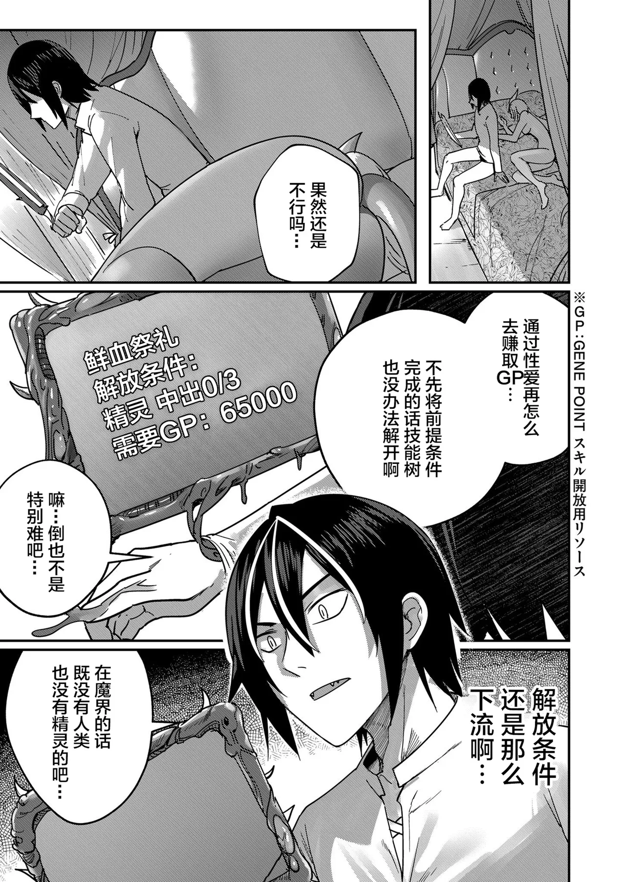 [Yonoki] KICHIKU HERO 1 [Chinese]  [Digital] - Page 19