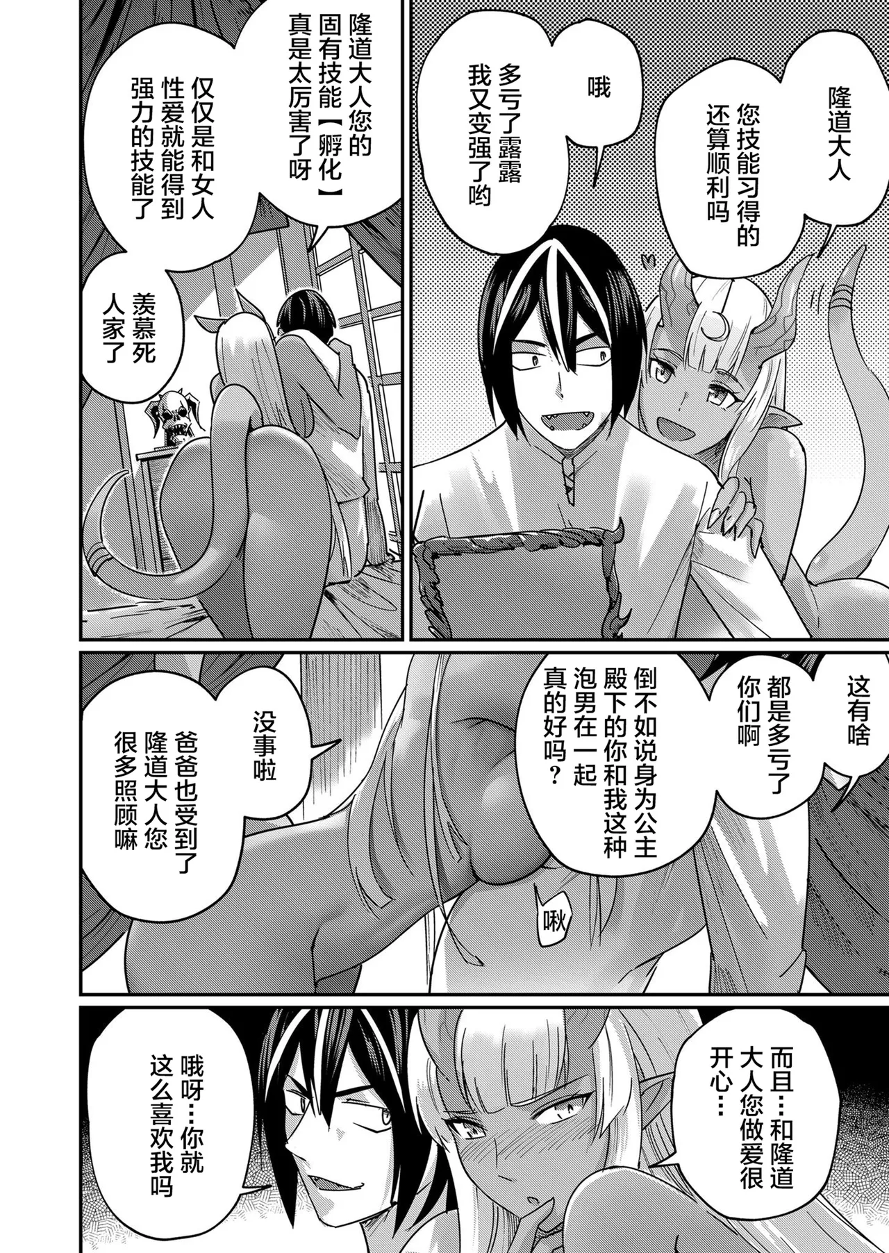 [Yonoki] KICHIKU HERO 1 [Chinese]  [Digital] - Page 20