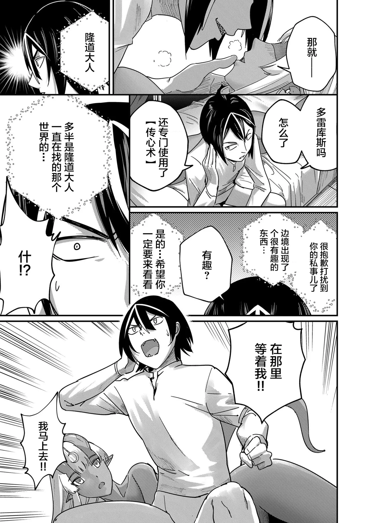 [Yonoki] KICHIKU HERO 1 [Chinese]  [Digital] - Page 25