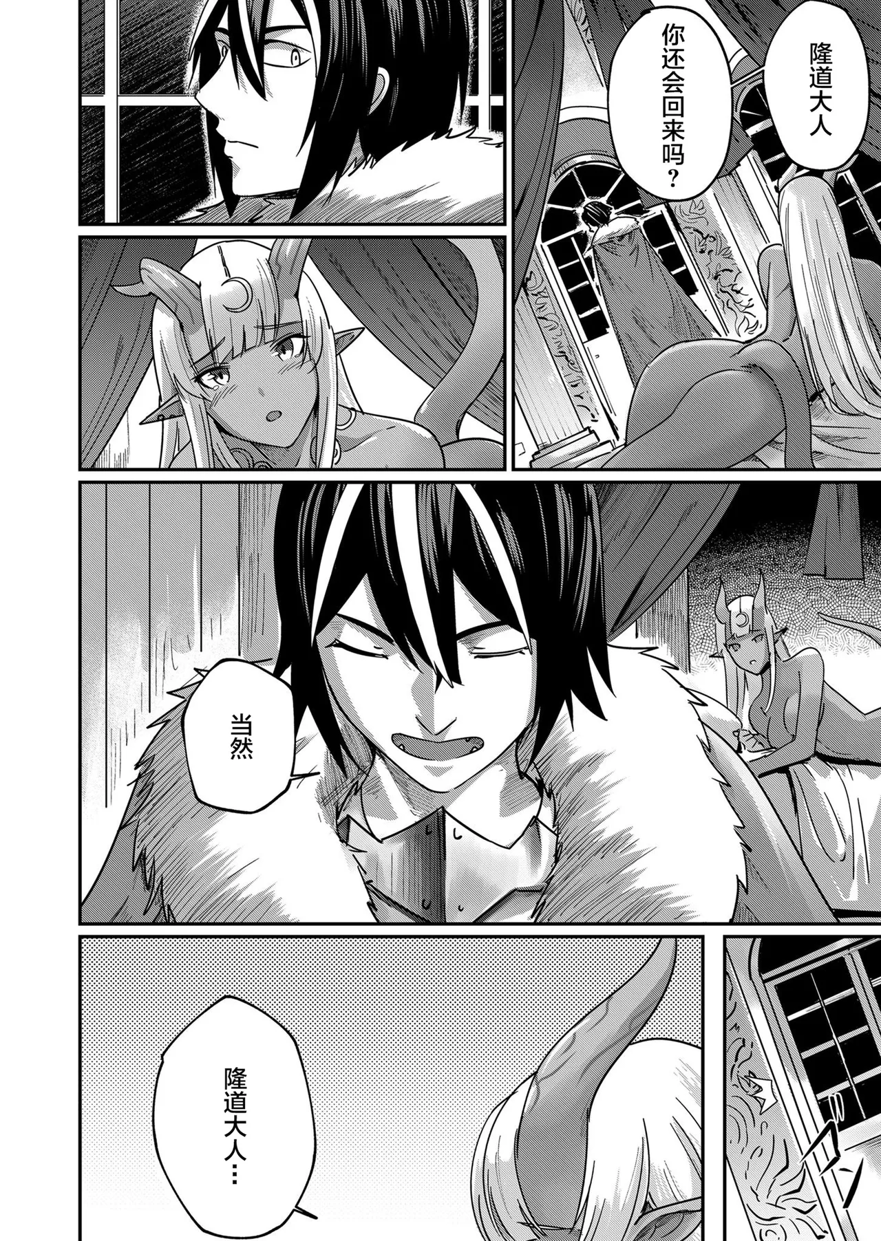 [Yonoki] KICHIKU HERO 1 [Chinese]  [Digital] - Page 26