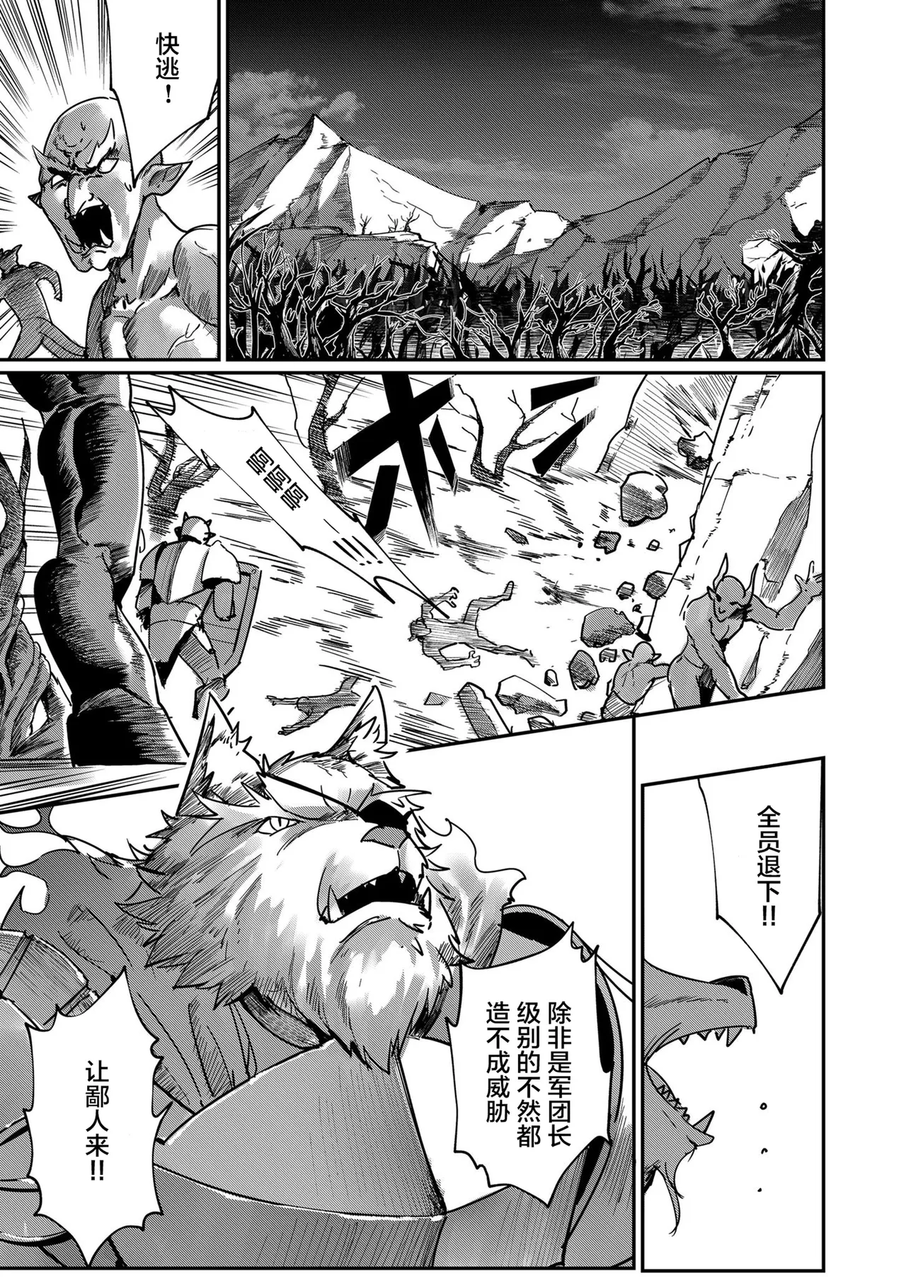 [Yonoki] KICHIKU HERO 1 [Chinese]  [Digital] - Page 27