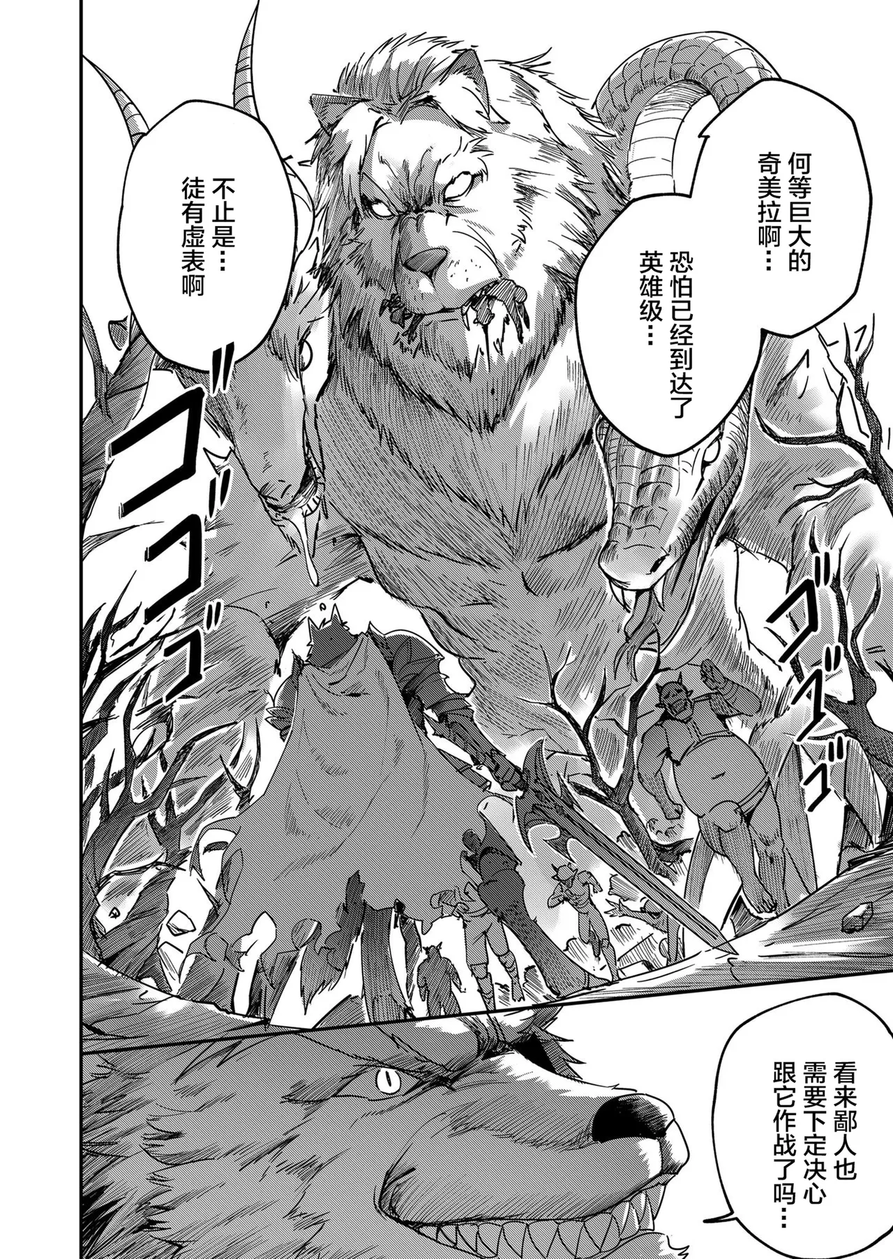 [Yonoki] KICHIKU HERO 1 [Chinese]  [Digital] - Page 28