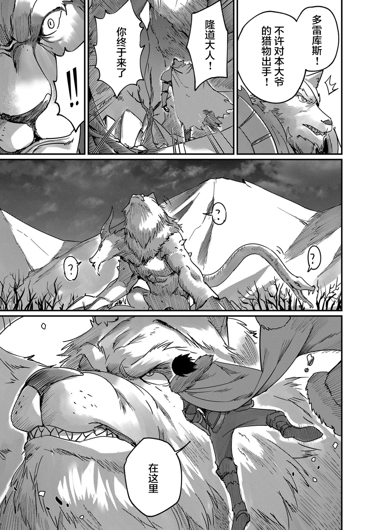 [Yonoki] KICHIKU HERO 1 [Chinese]  [Digital] - Page 29