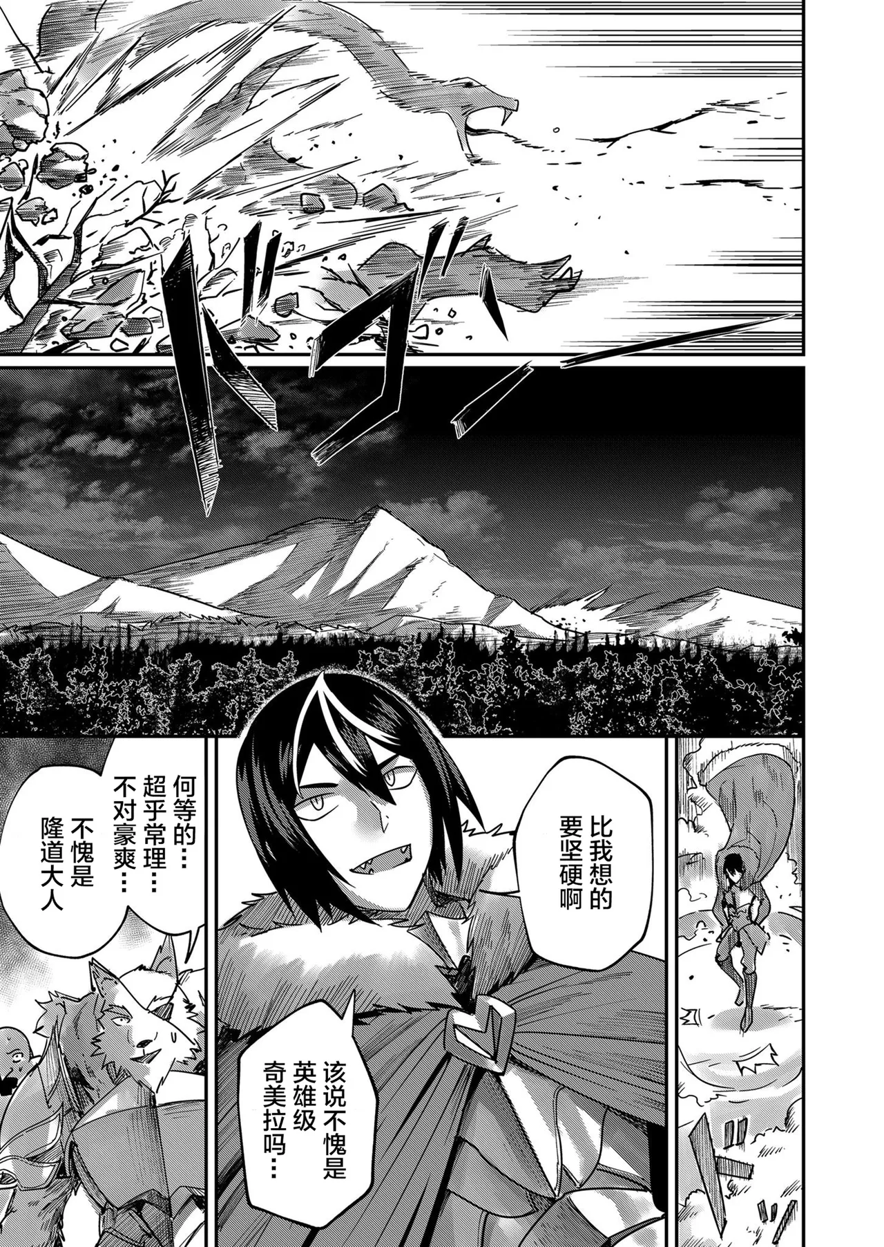[Yonoki] KICHIKU HERO 1 [Chinese]  [Digital] - Page 31