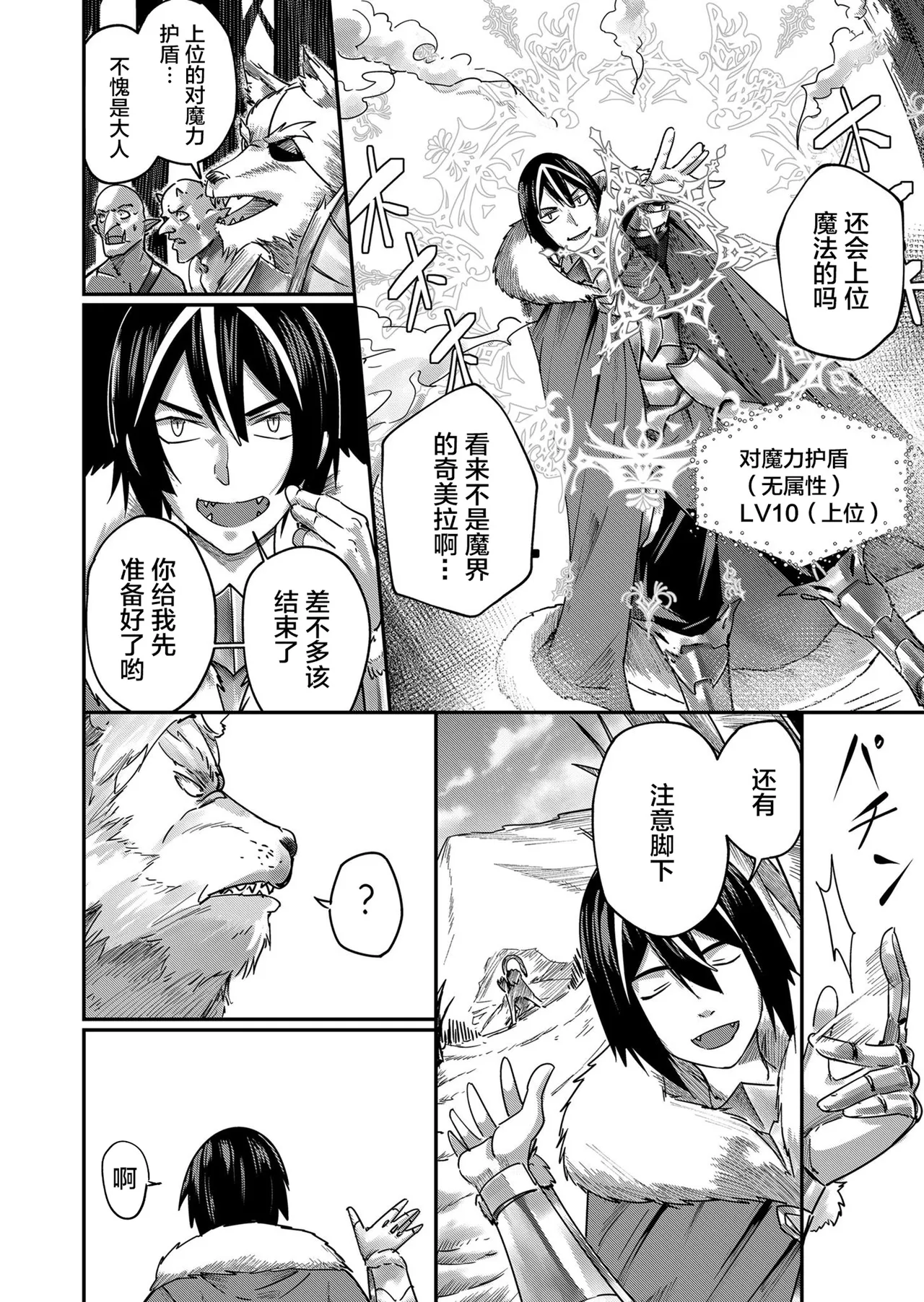 [Yonoki] KICHIKU HERO 1 [Chinese]  [Digital] - Page 34