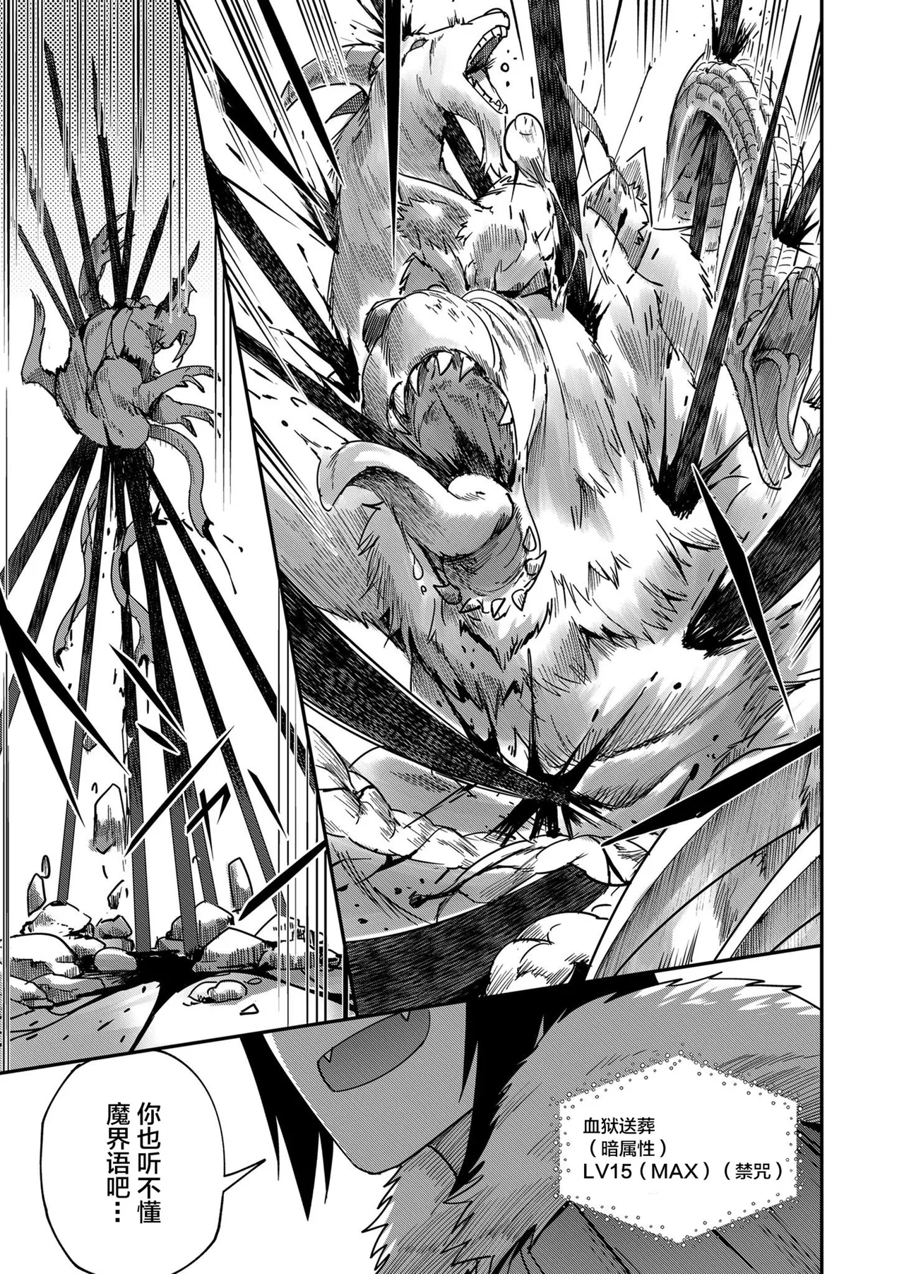 [Yonoki] KICHIKU HERO 1 [Chinese]  [Digital] - Page 35