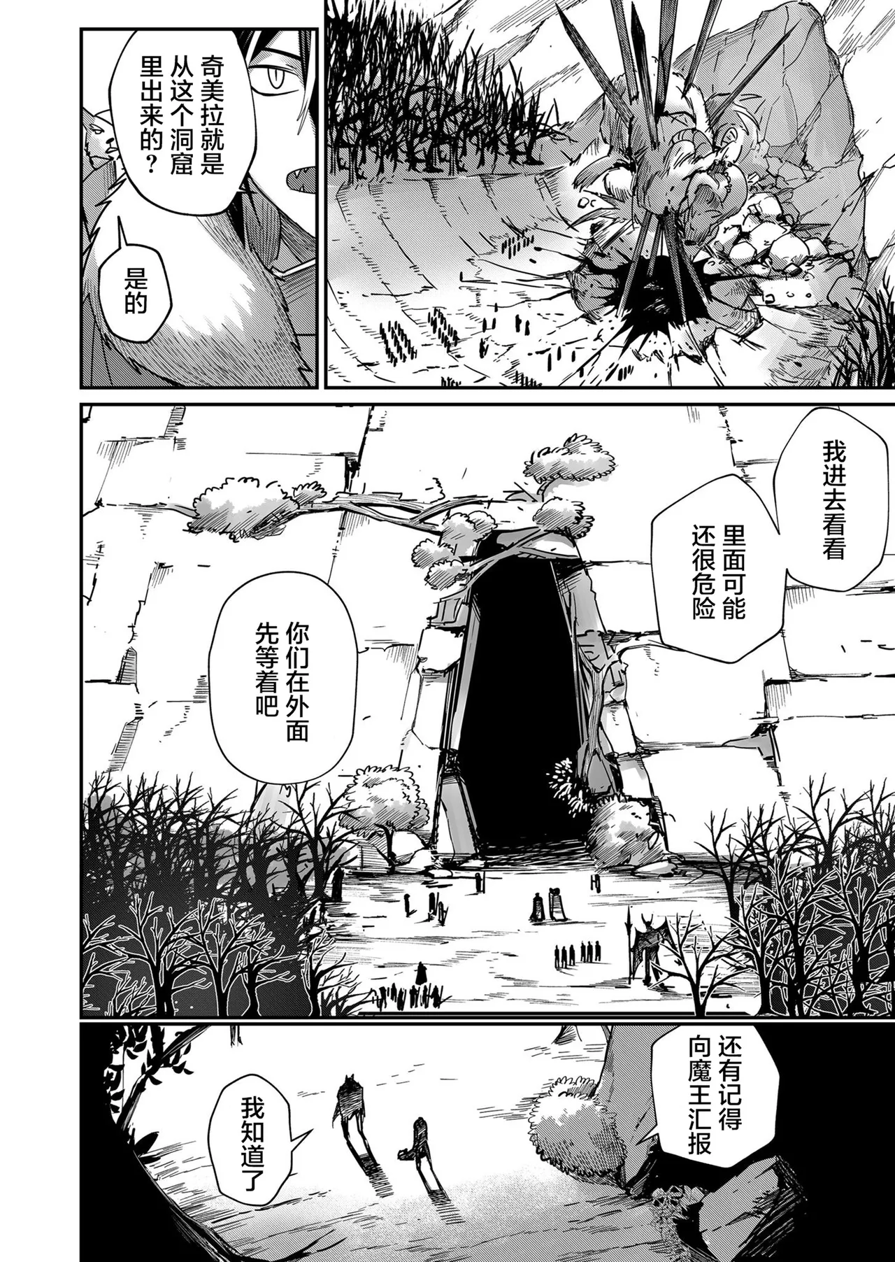 [Yonoki] KICHIKU HERO 1 [Chinese]  [Digital] - Page 36