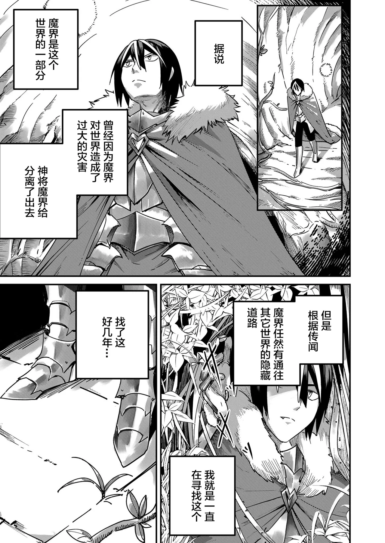 [Yonoki] KICHIKU HERO 1 [Chinese]  [Digital] - Page 37
