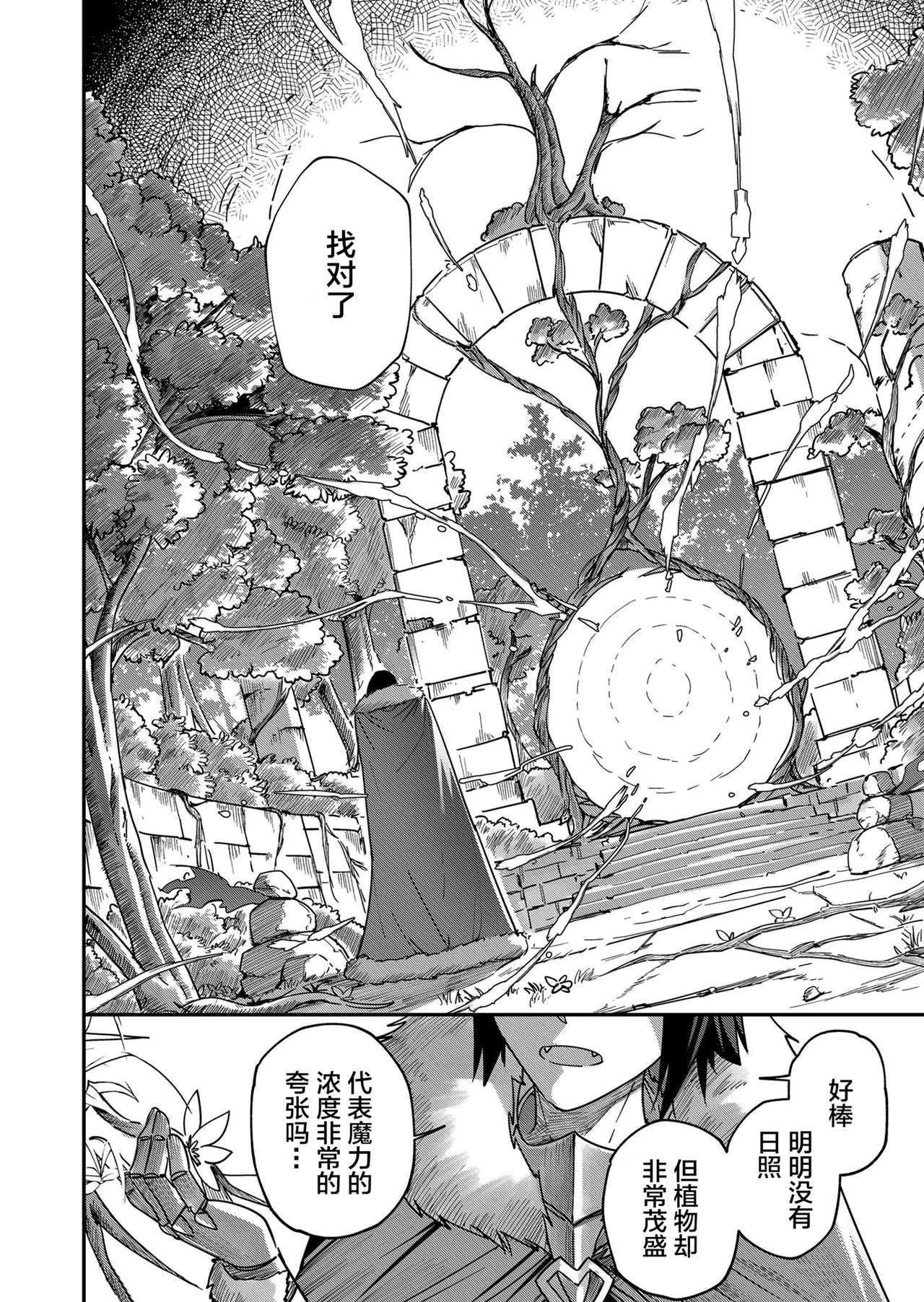 [Yonoki] KICHIKU HERO 1 [Chinese]  [Digital] - Page 38