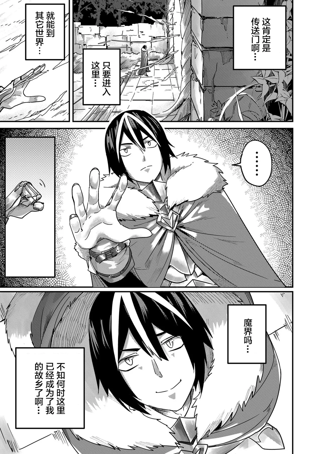 [Yonoki] KICHIKU HERO 1 [Chinese]  [Digital] - Page 39