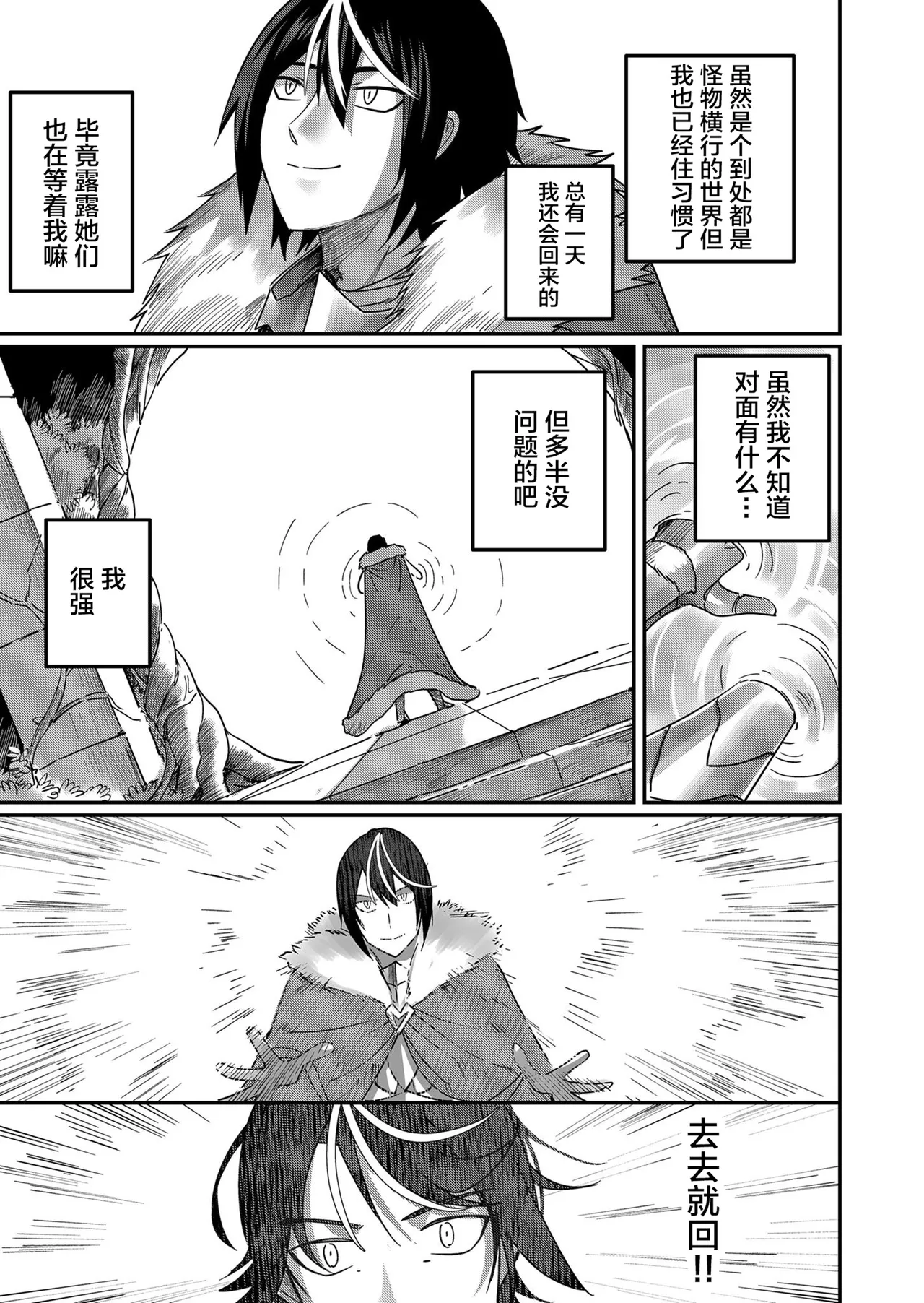 [Yonoki] KICHIKU HERO 1 [Chinese]  [Digital] - Page 41