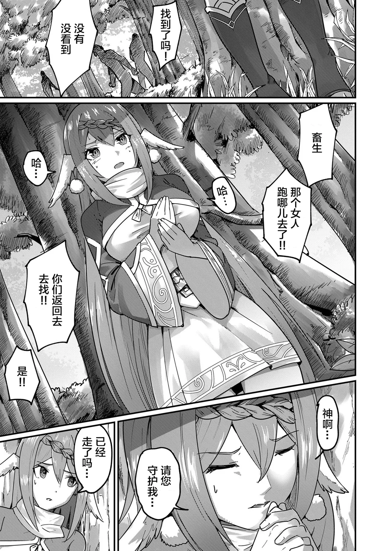 [Yonoki] KICHIKU HERO 1 [Chinese]  [Digital] - Page 43
