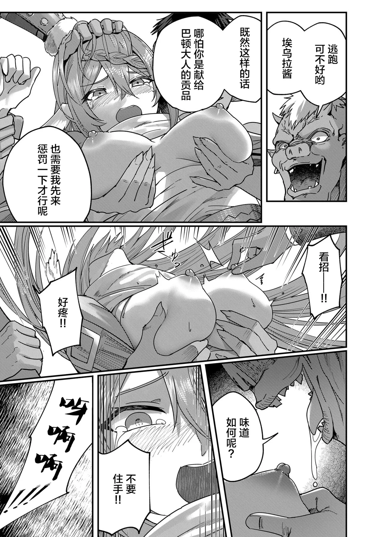 [Yonoki] KICHIKU HERO 1 [Chinese]  [Digital] - Page 45