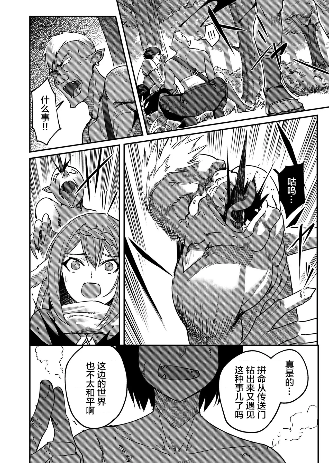 [Yonoki] KICHIKU HERO 1 [Chinese]  [Digital] - Page 46