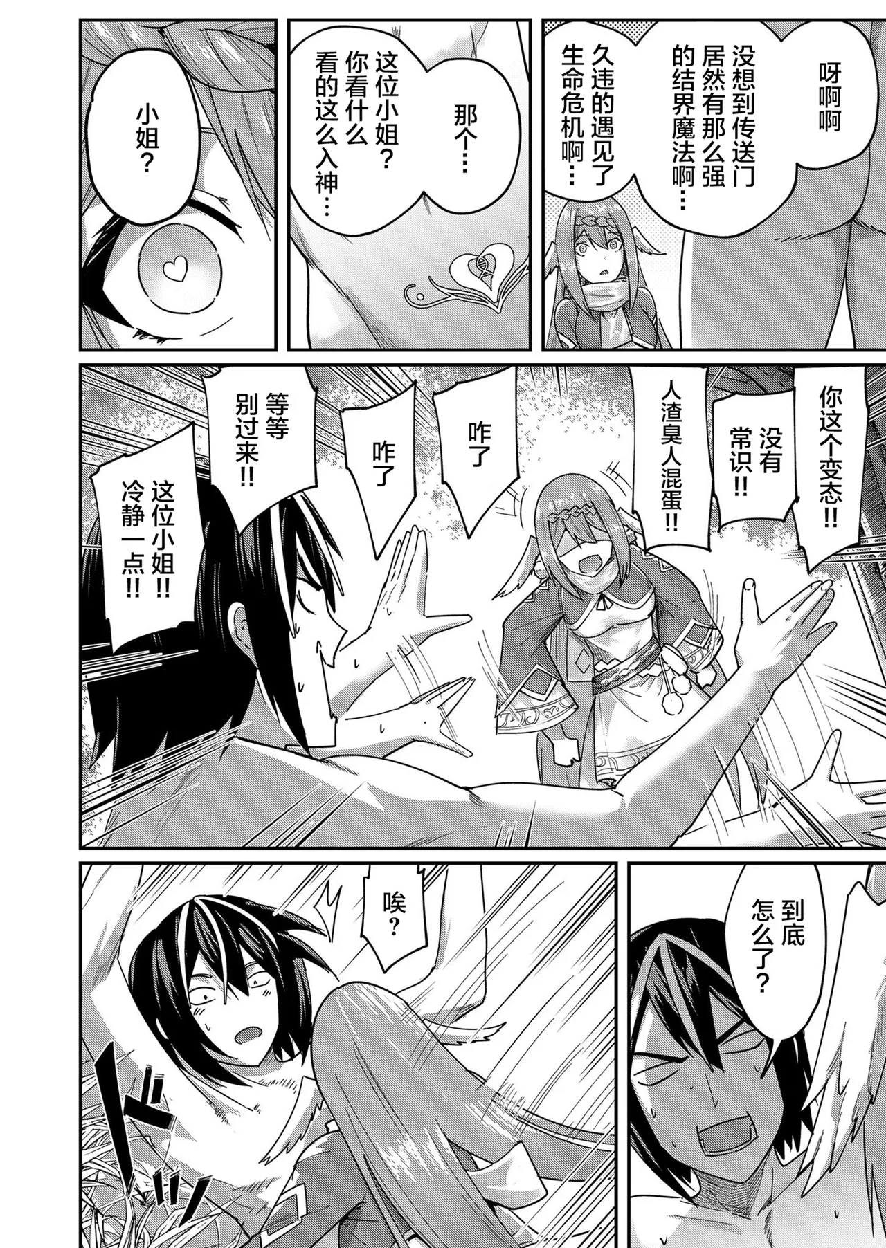 [Yonoki] KICHIKU HERO 1 [Chinese]  [Digital] - Page 48