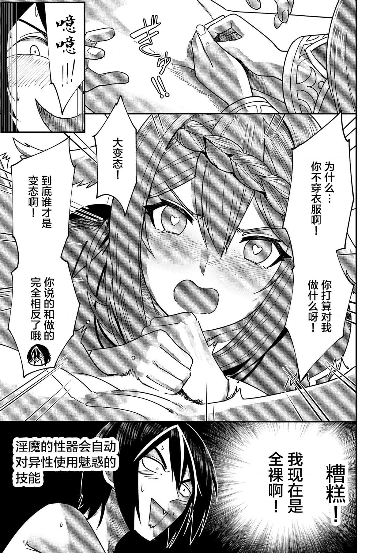 [Yonoki] KICHIKU HERO 1 [Chinese]  [Digital] - Page 49