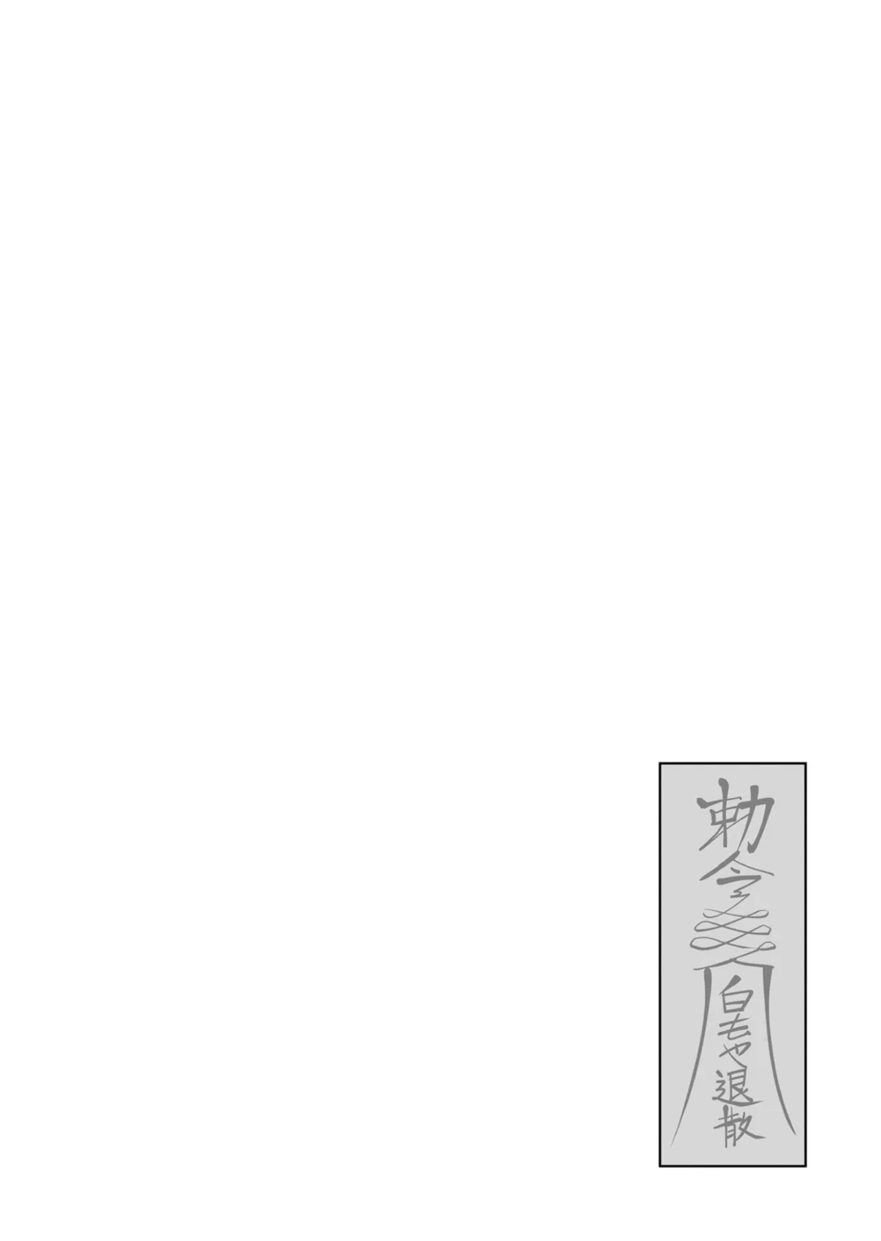 [Yonoki] KICHIKU HERO 1 [Chinese]  [Digital] - Page 50