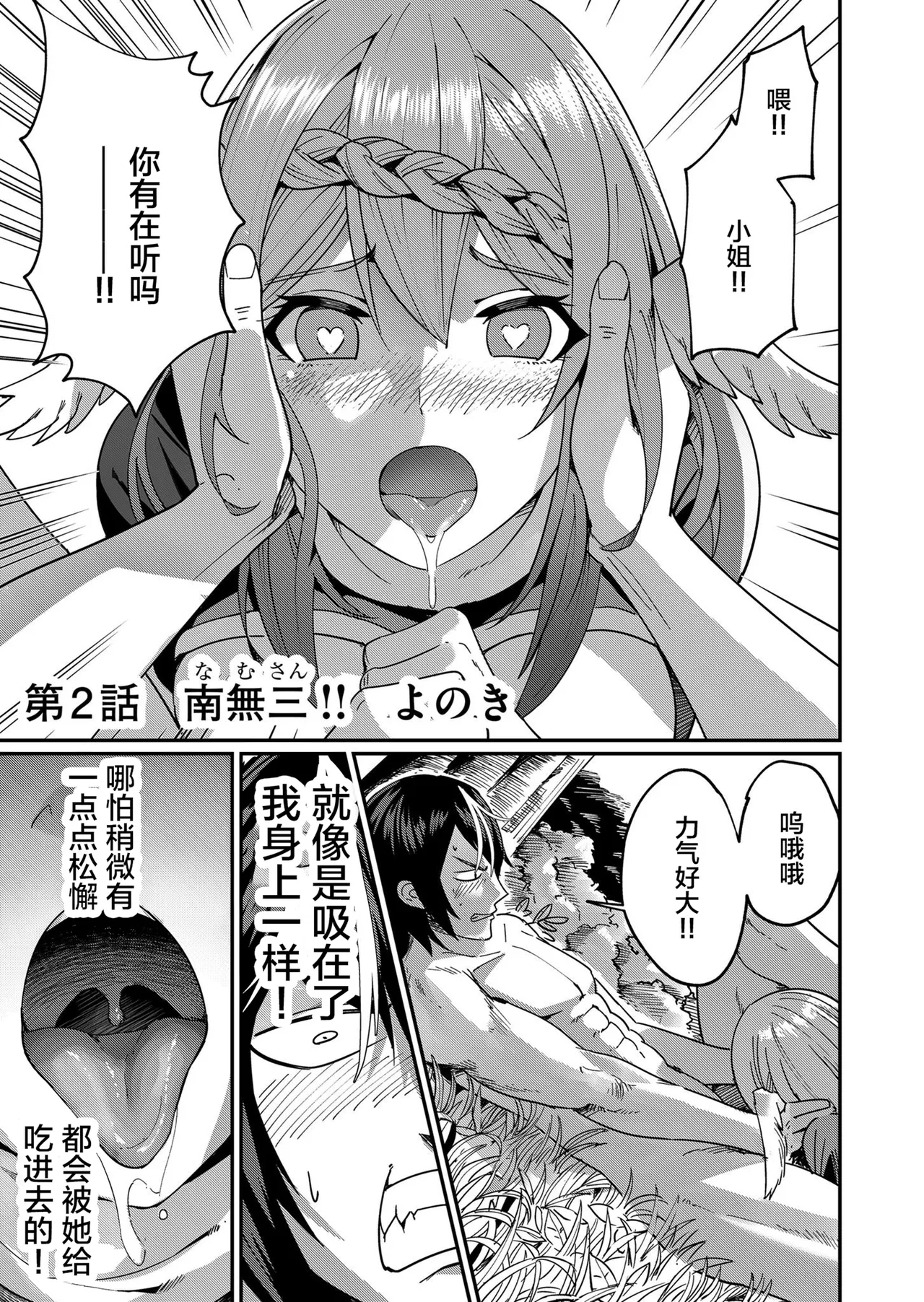 [Yonoki] KICHIKU HERO 1 [Chinese]  [Digital] - Page 51