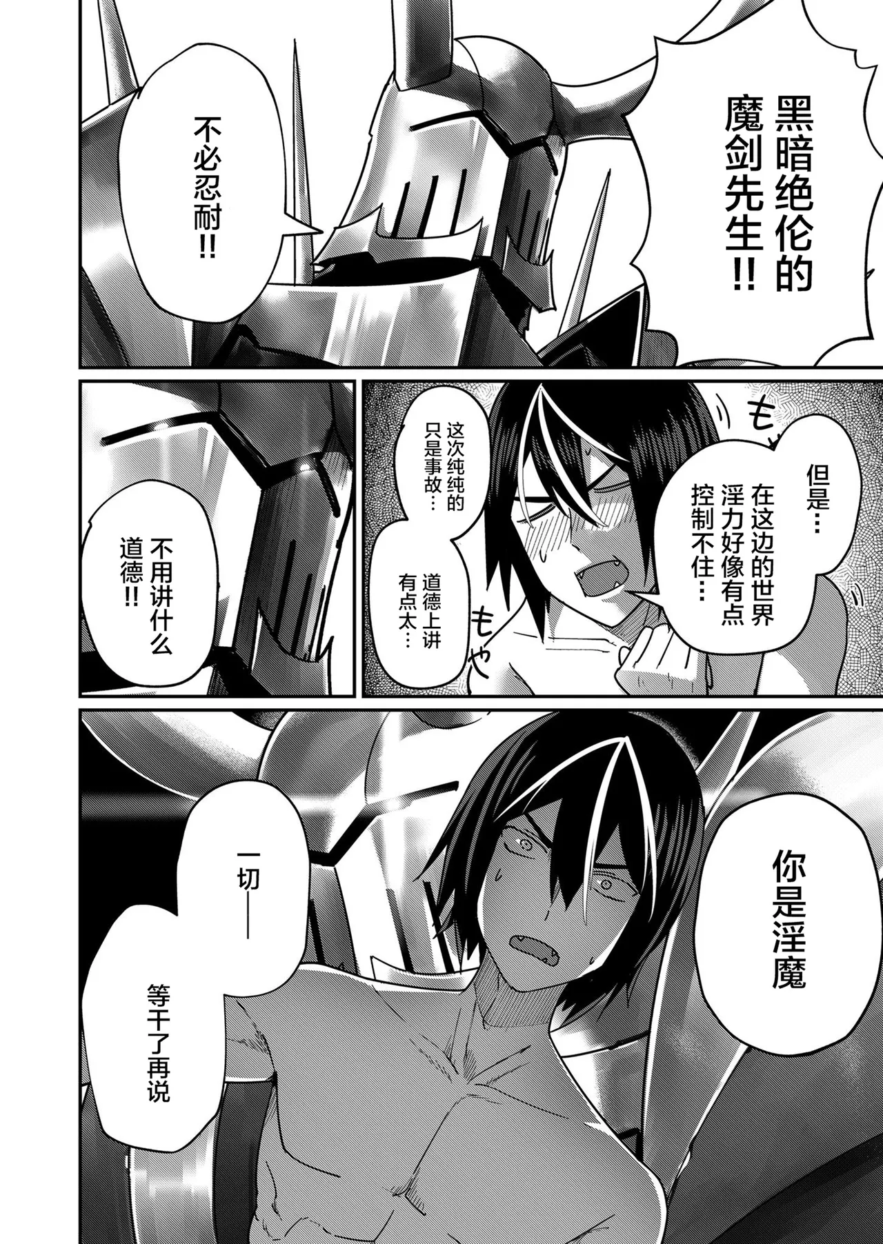 [Yonoki] KICHIKU HERO 1 [Chinese]  [Digital] - Page 54