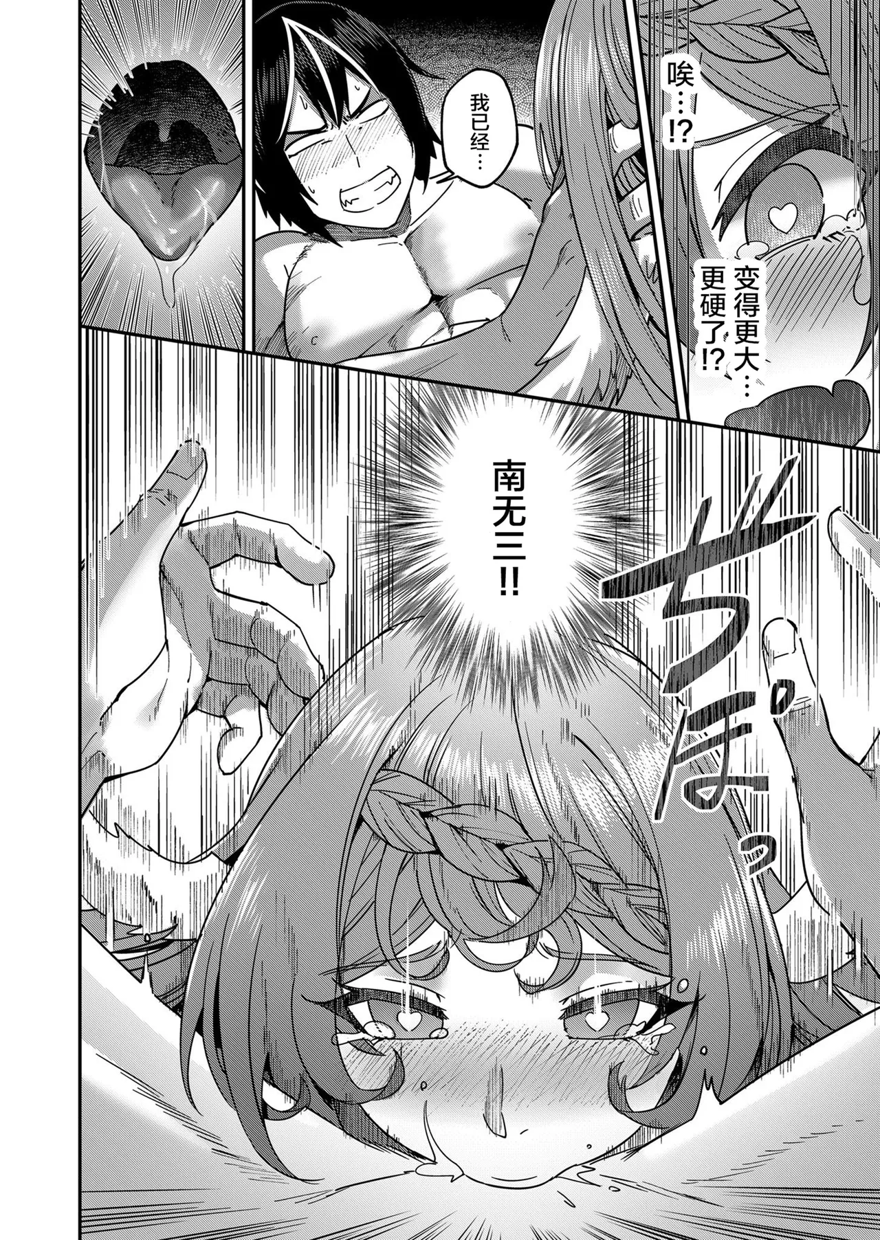 [Yonoki] KICHIKU HERO 1 [Chinese]  [Digital] - Page 56