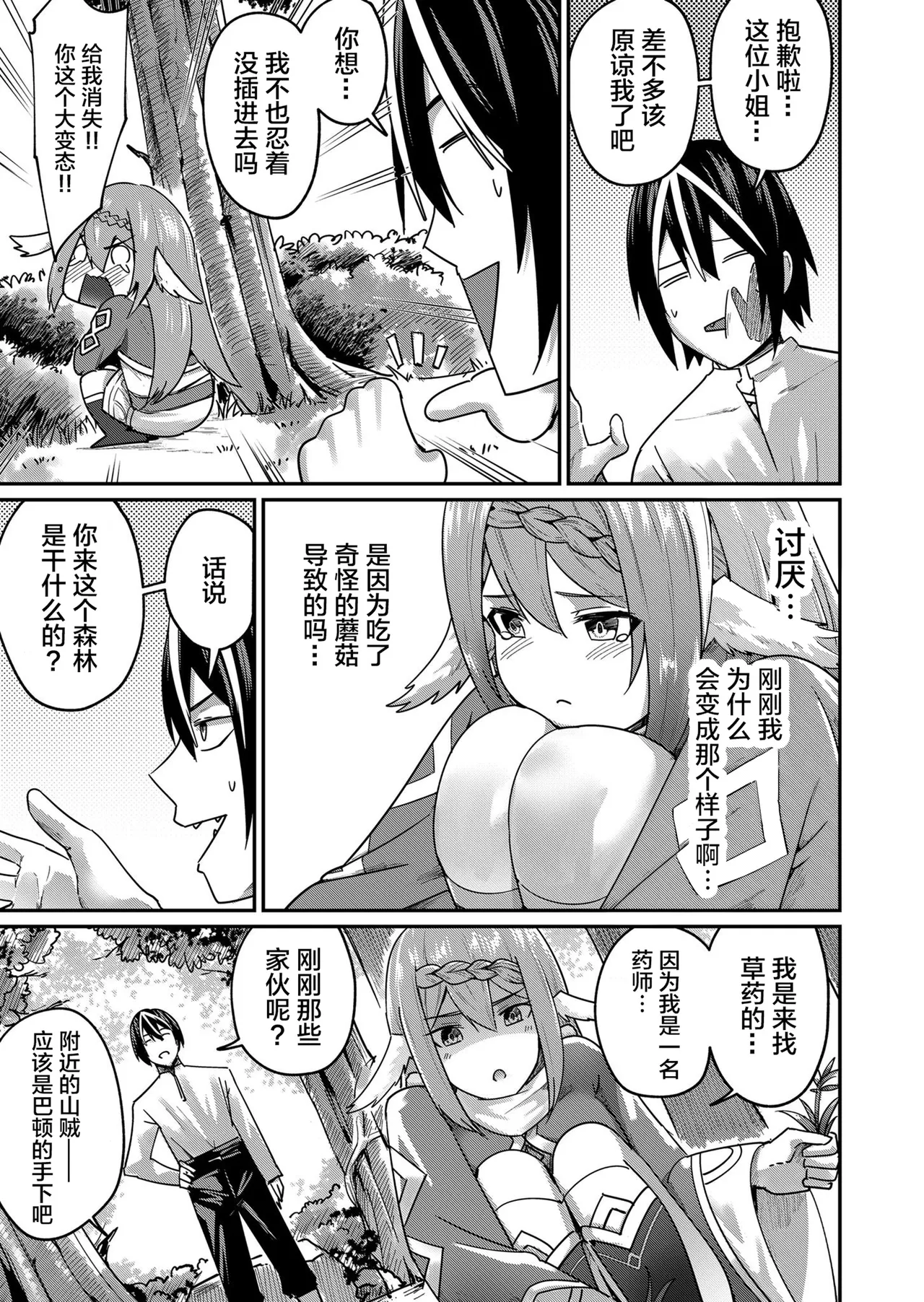 [Yonoki] KICHIKU HERO 1 [Chinese]  [Digital] - Page 65