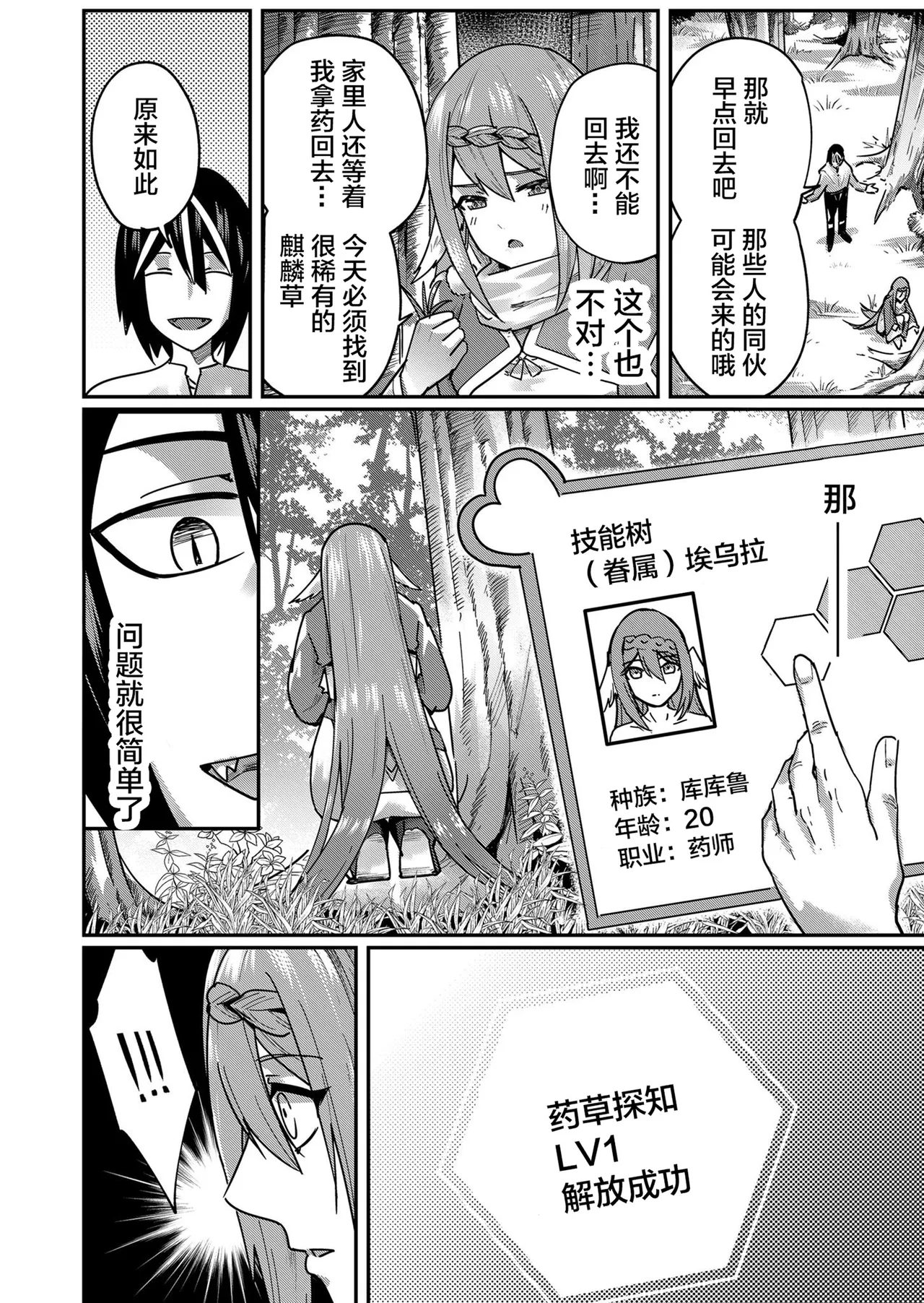 [Yonoki] KICHIKU HERO 1 [Chinese]  [Digital] - Page 66