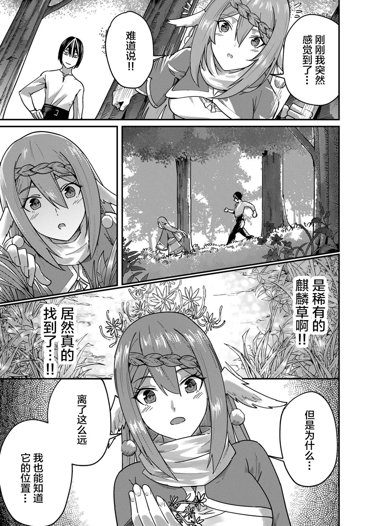 [Yonoki] KICHIKU HERO 1 [Chinese]  [Digital] - Page 67