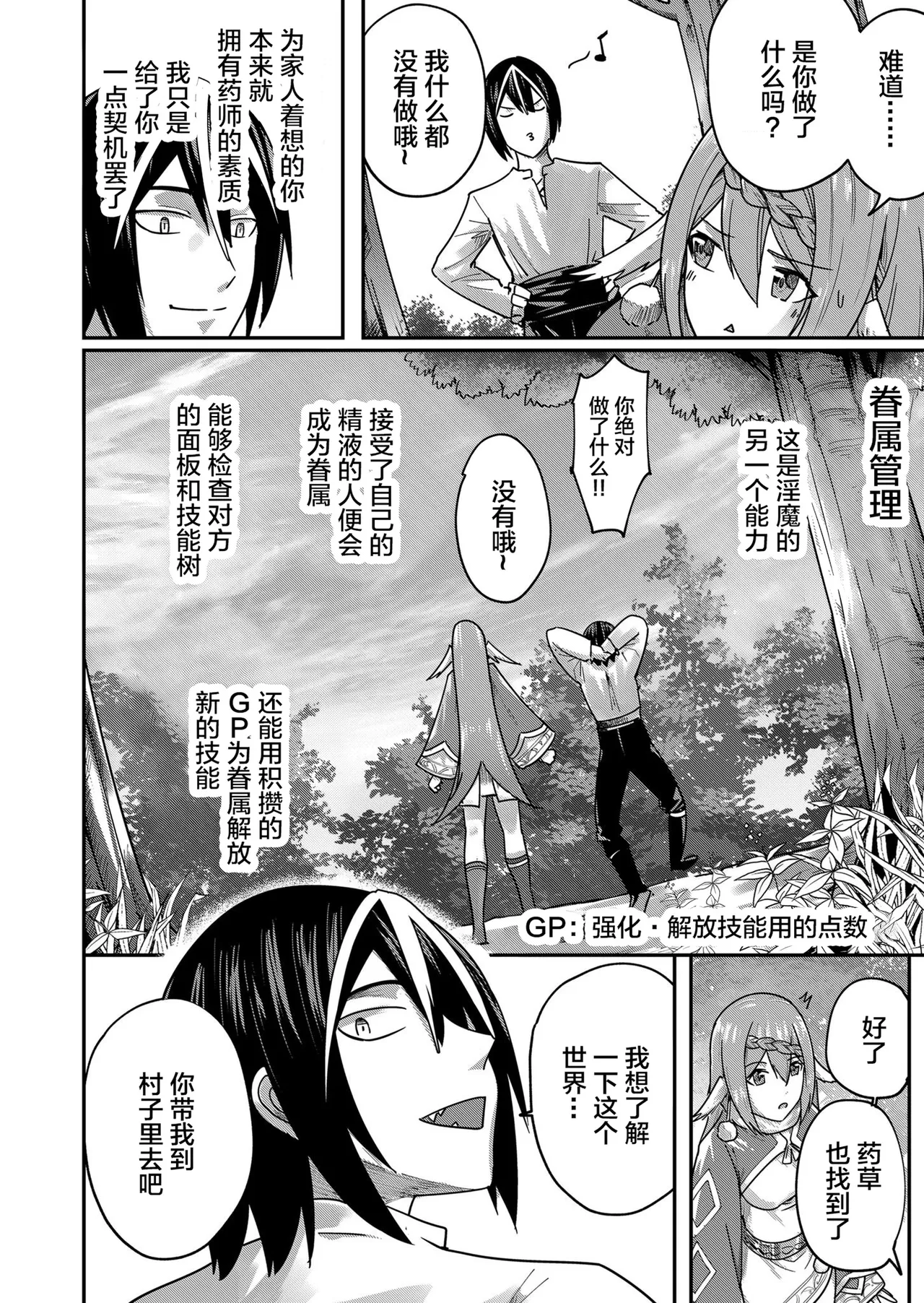 [Yonoki] KICHIKU HERO 1 [Chinese]  [Digital] - Page 68