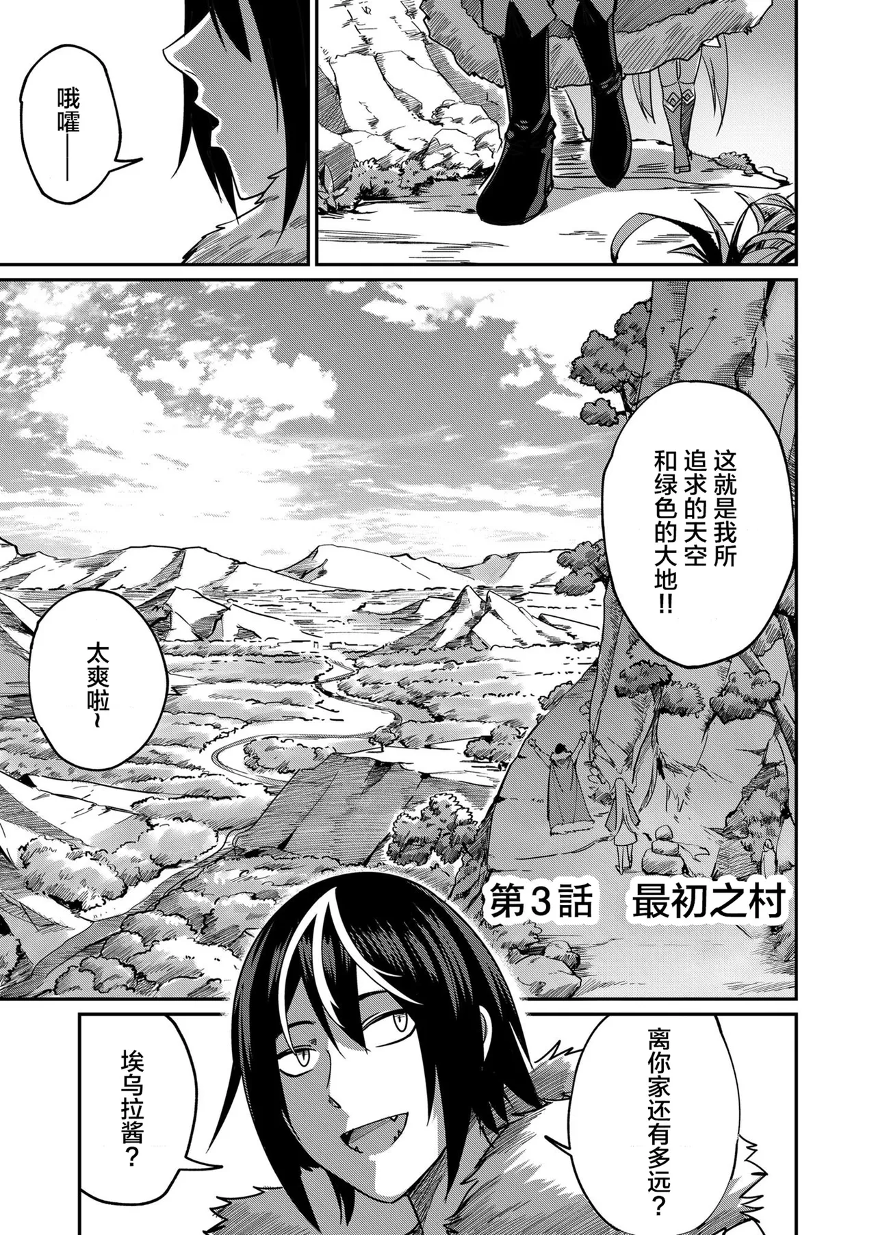 [Yonoki] KICHIKU HERO 1 [Chinese]  [Digital] - Page 71