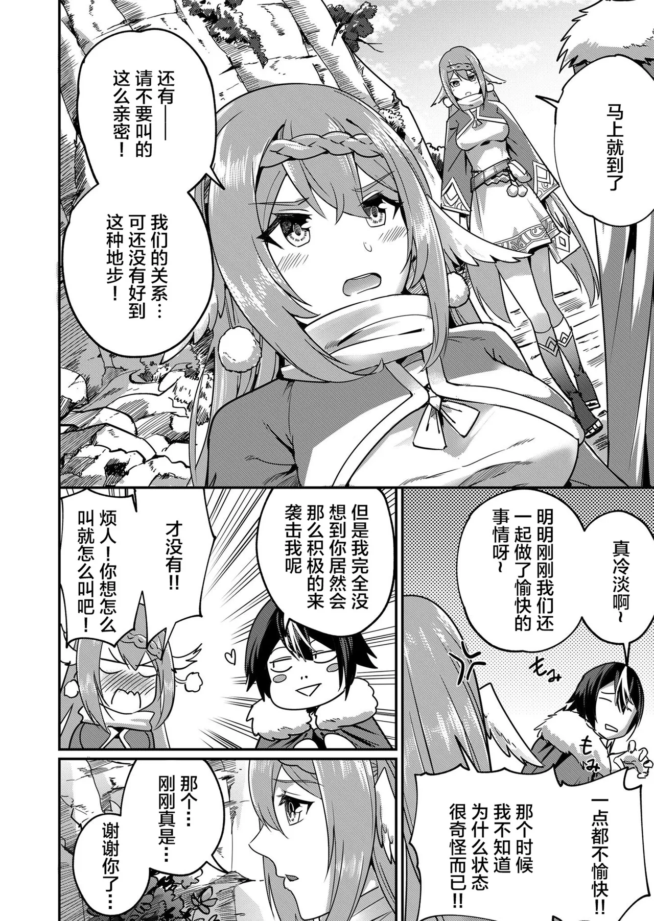 [Yonoki] KICHIKU HERO 1 [Chinese]  [Digital] - Page 72