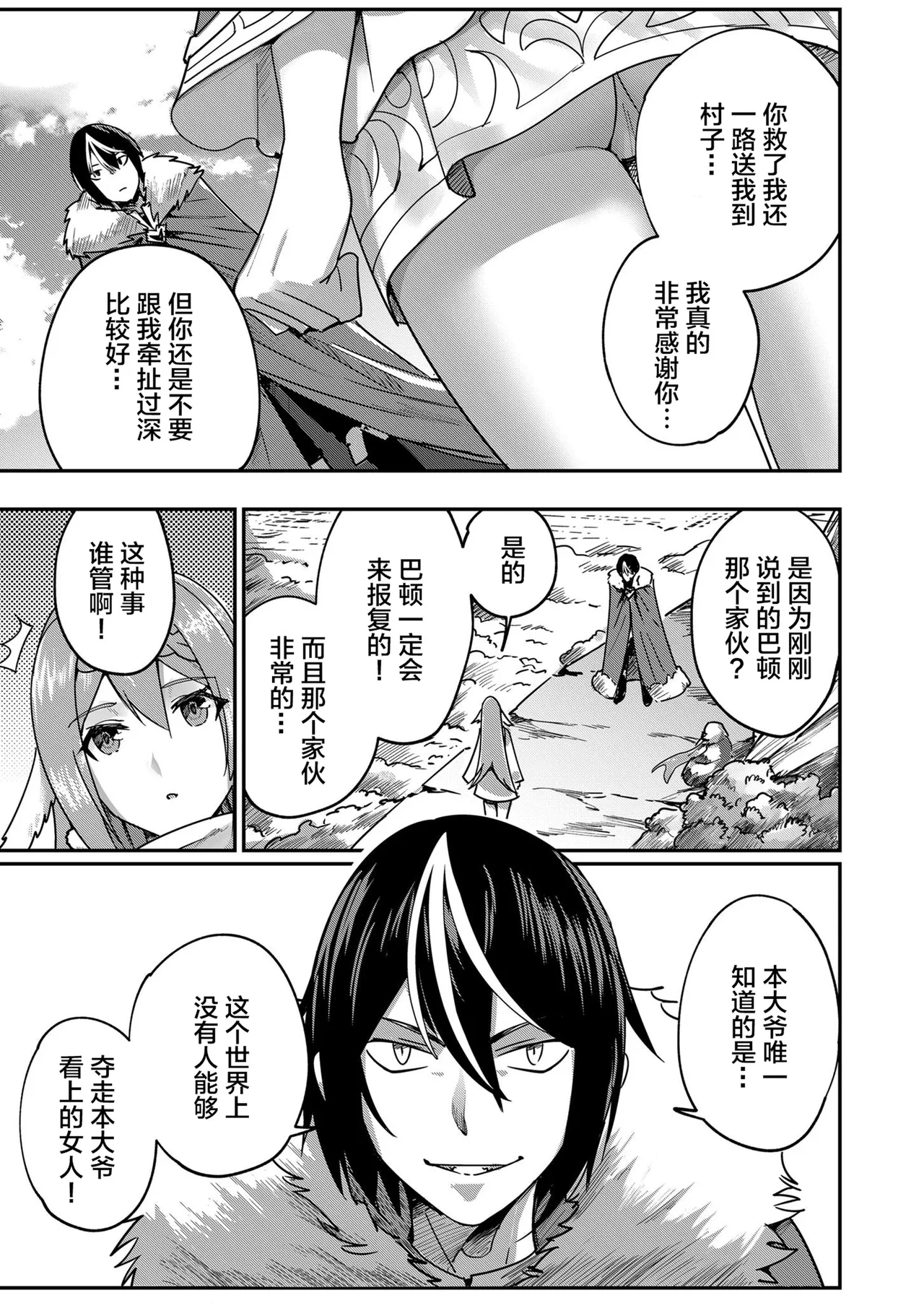 [Yonoki] KICHIKU HERO 1 [Chinese]  [Digital] - Page 73