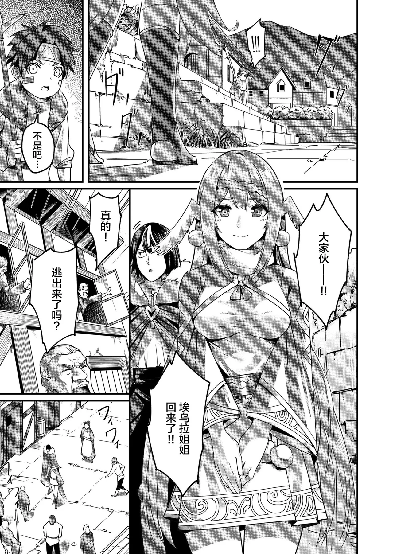 [Yonoki] KICHIKU HERO 1 [Chinese]  [Digital] - Page 75