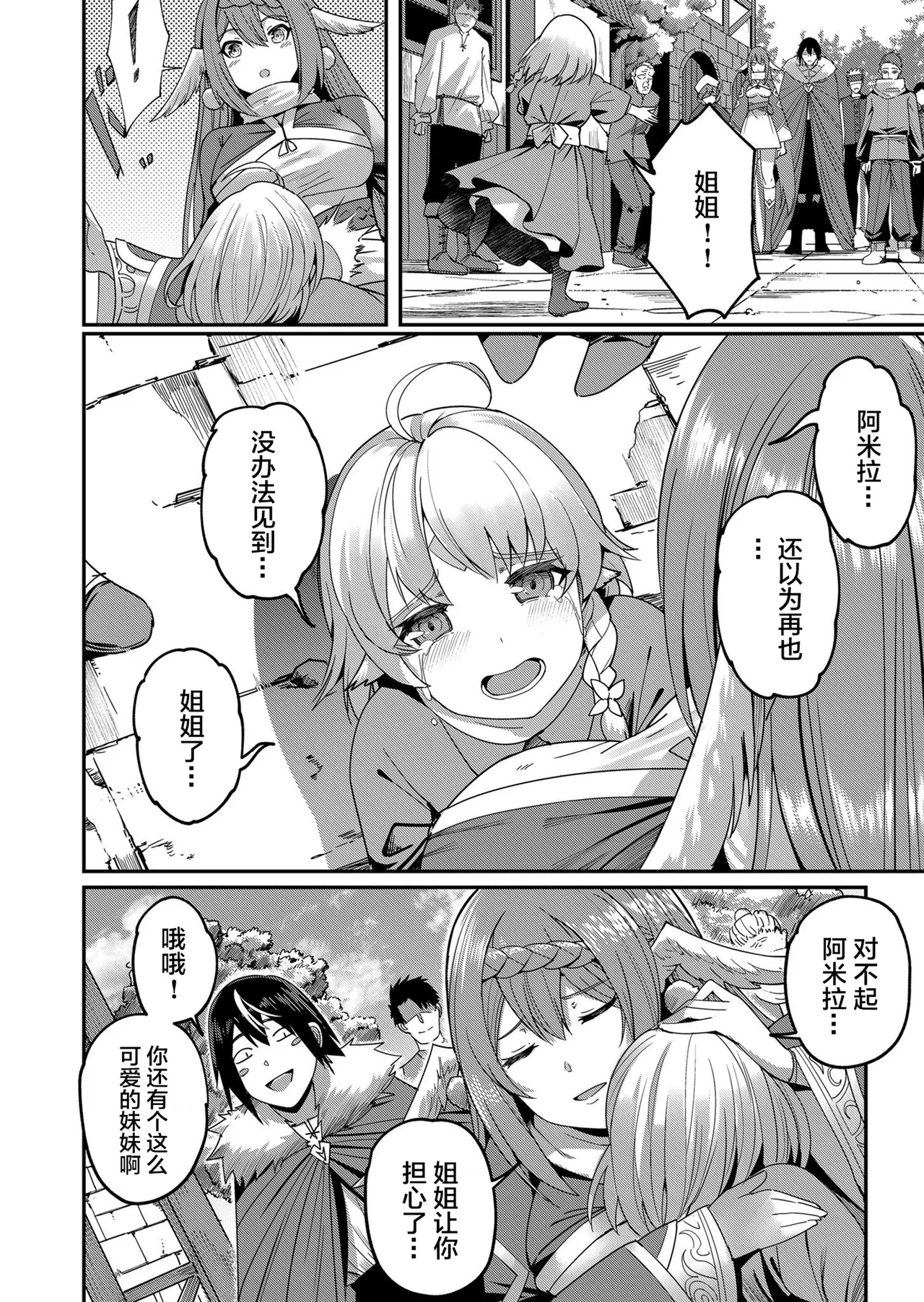 [Yonoki] KICHIKU HERO 1 [Chinese]  [Digital] - Page 76