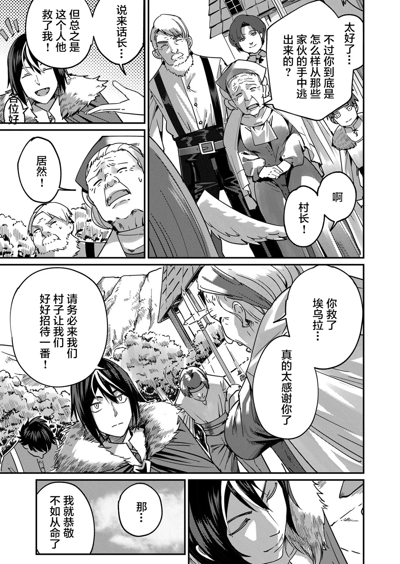 [Yonoki] KICHIKU HERO 1 [Chinese]  [Digital] - Page 77