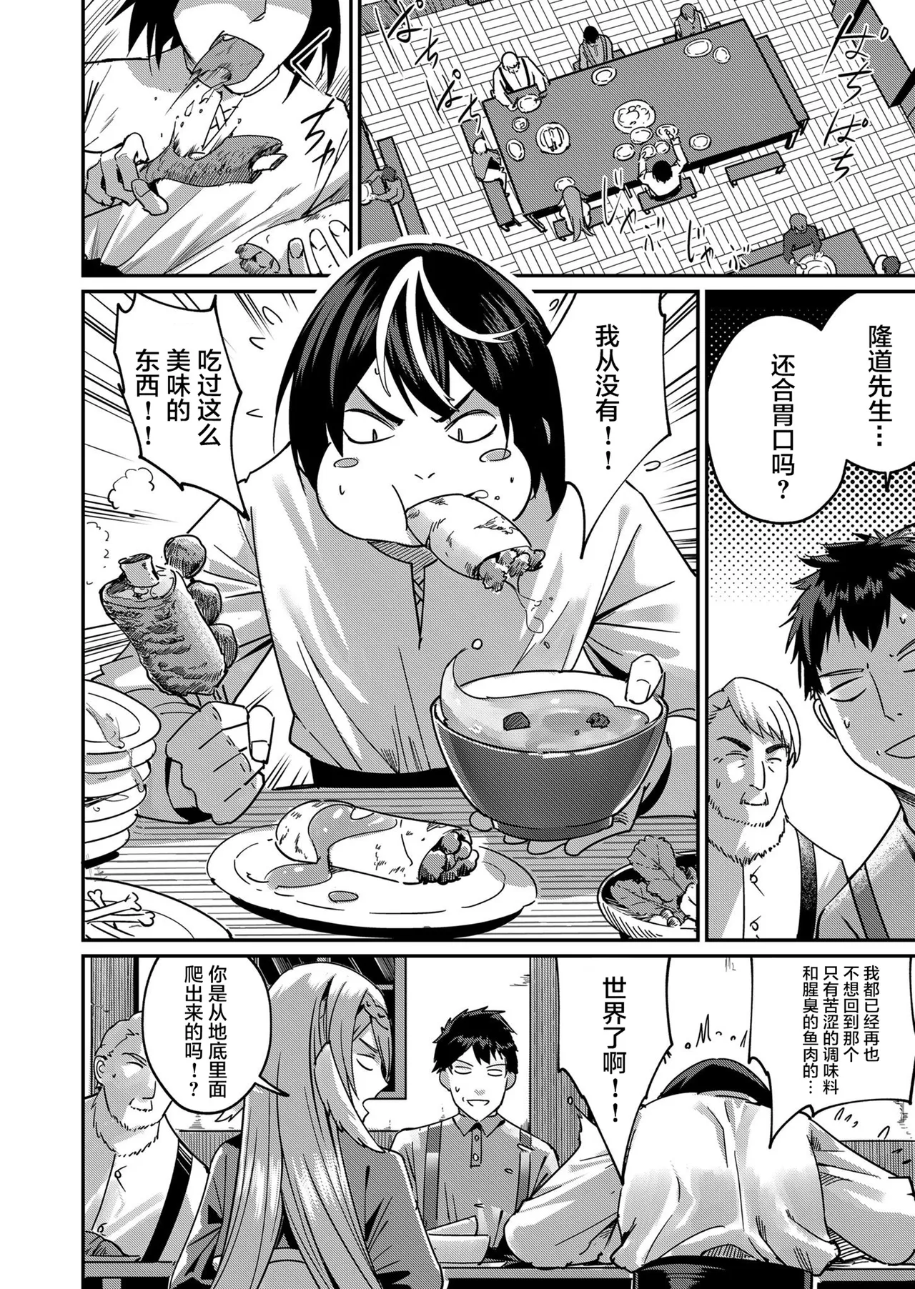 [Yonoki] KICHIKU HERO 1 [Chinese]  [Digital] - Page 78