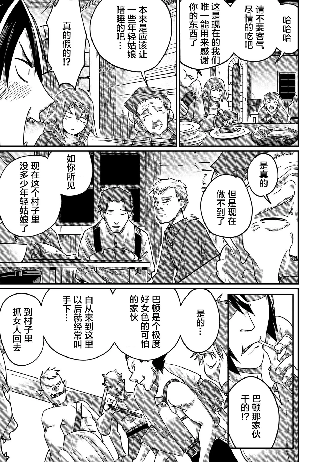 [Yonoki] KICHIKU HERO 1 [Chinese]  [Digital] - Page 79