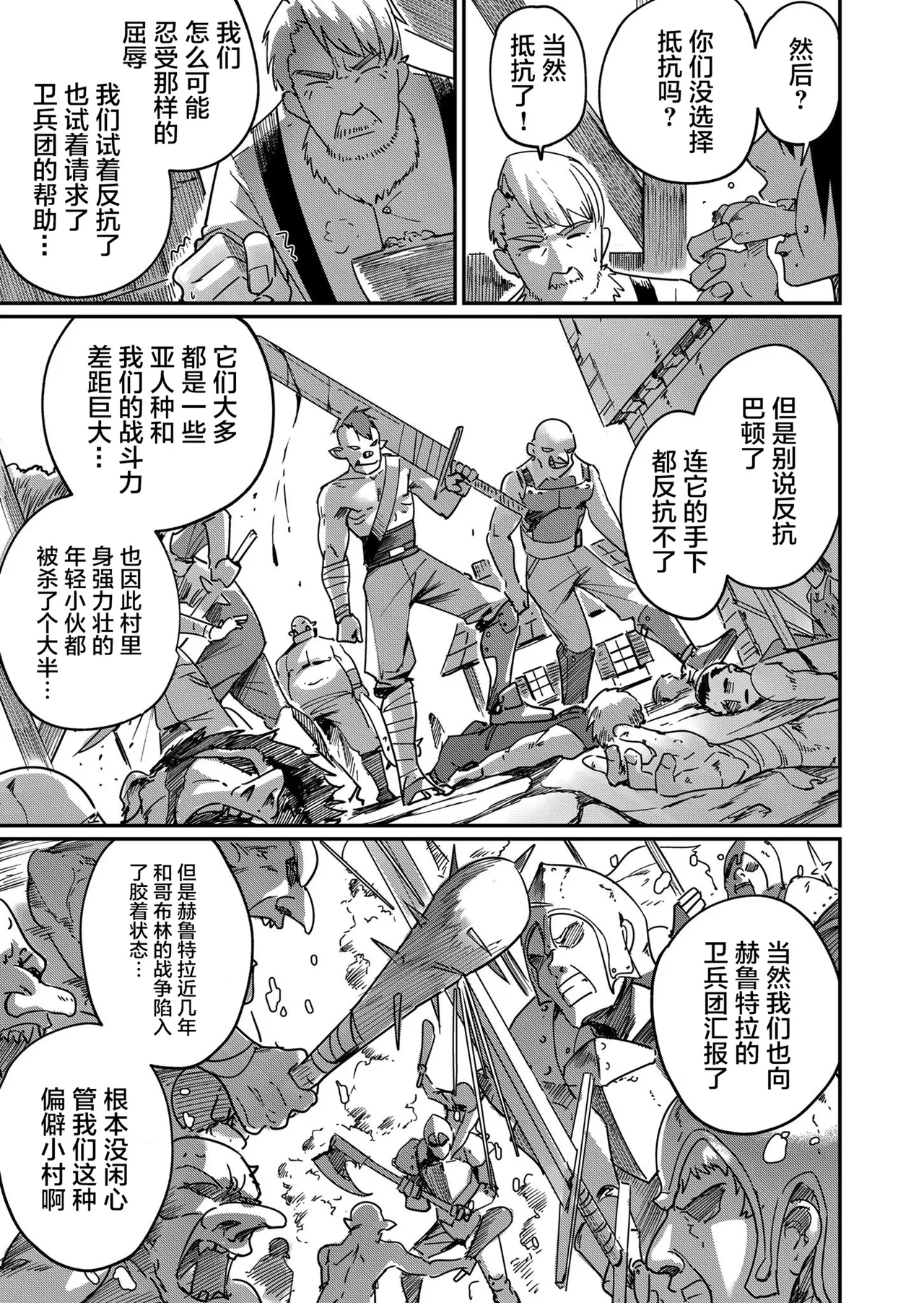 [Yonoki] KICHIKU HERO 1 [Chinese]  [Digital] - Page 81