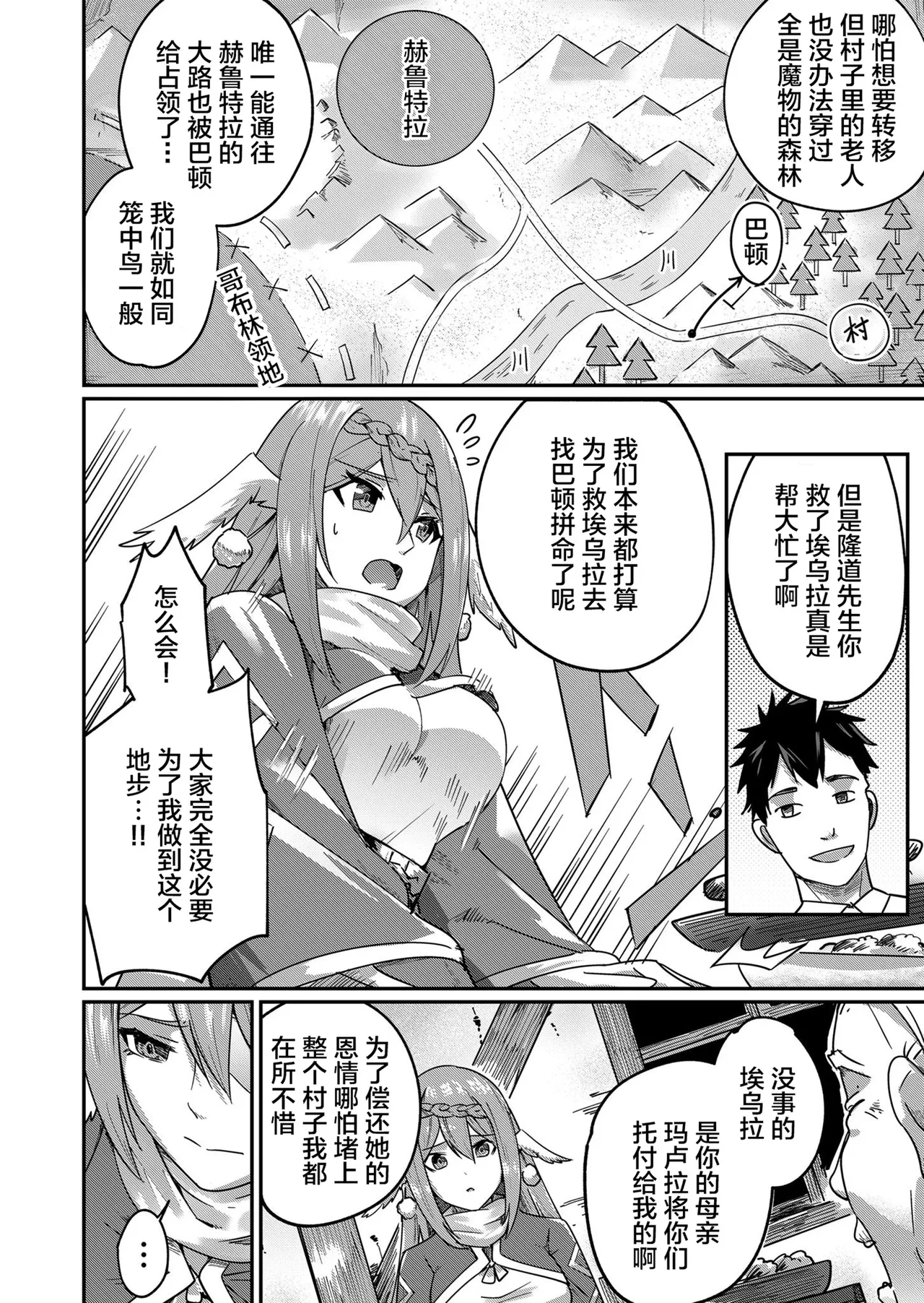 [Yonoki] KICHIKU HERO 1 [Chinese]  [Digital] - Page 82