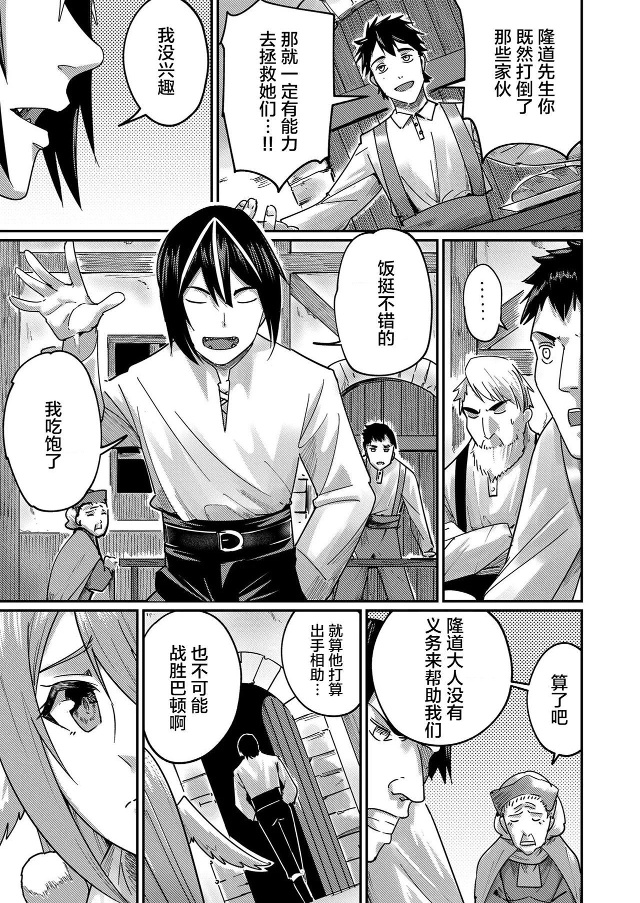 [Yonoki] KICHIKU HERO 1 [Chinese]  [Digital] - Page 83