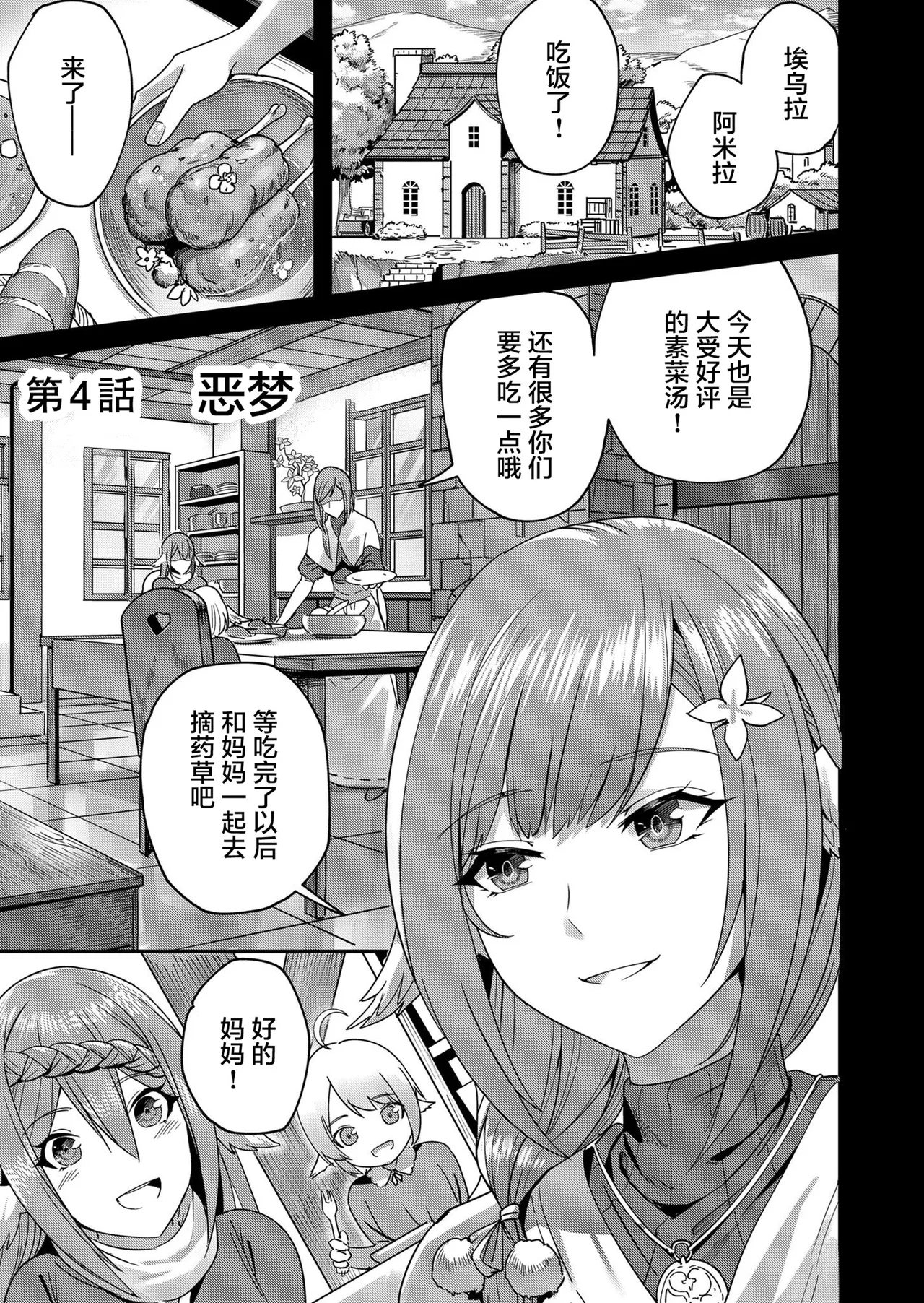 [Yonoki] KICHIKU HERO 1 [Chinese]  [Digital] - Page 89