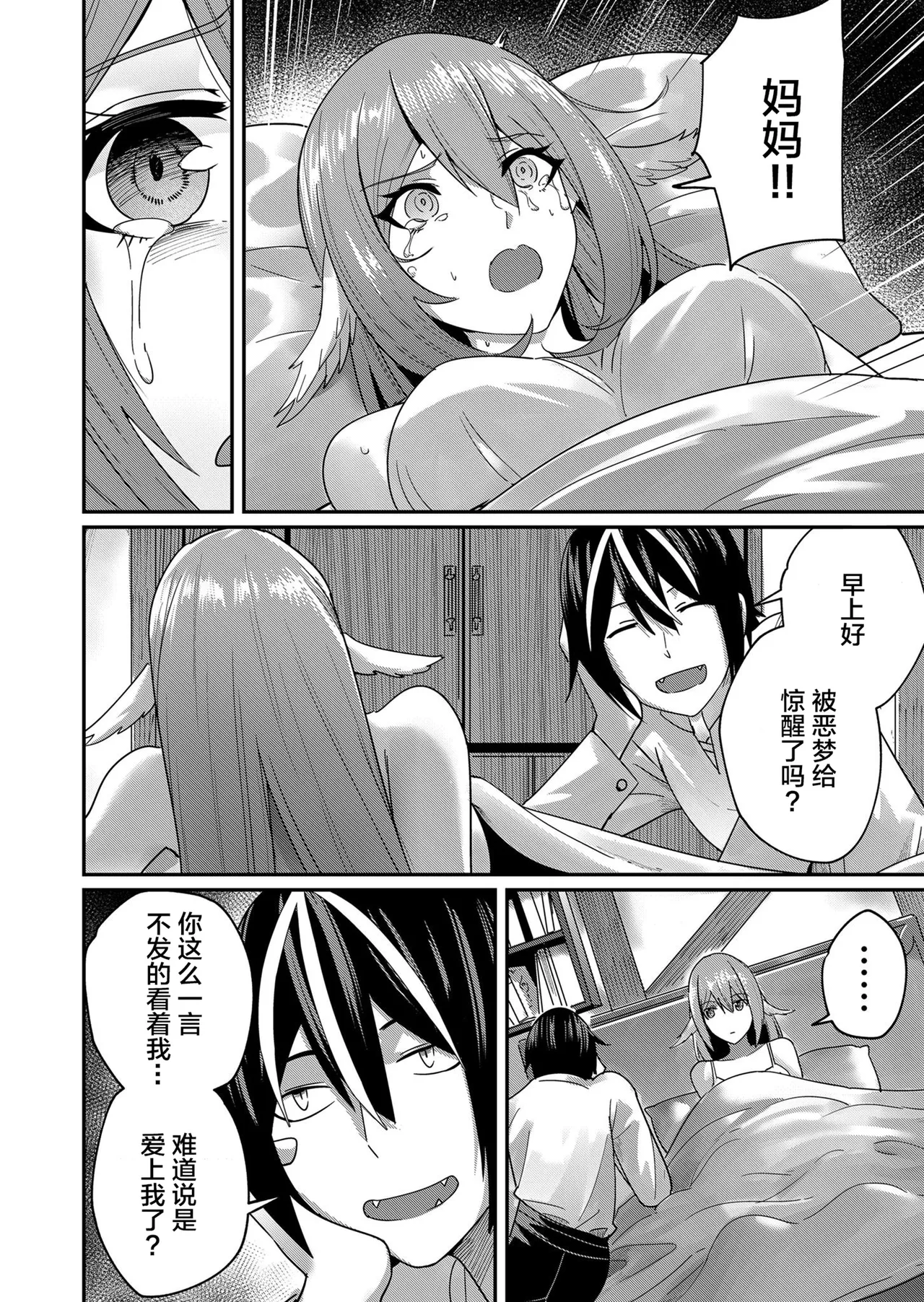 [Yonoki] KICHIKU HERO 1 [Chinese]  [Digital] - Page 92