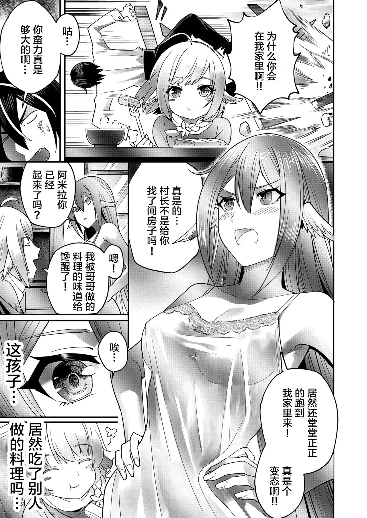 [Yonoki] KICHIKU HERO 1 [Chinese]  [Digital] - Page 93