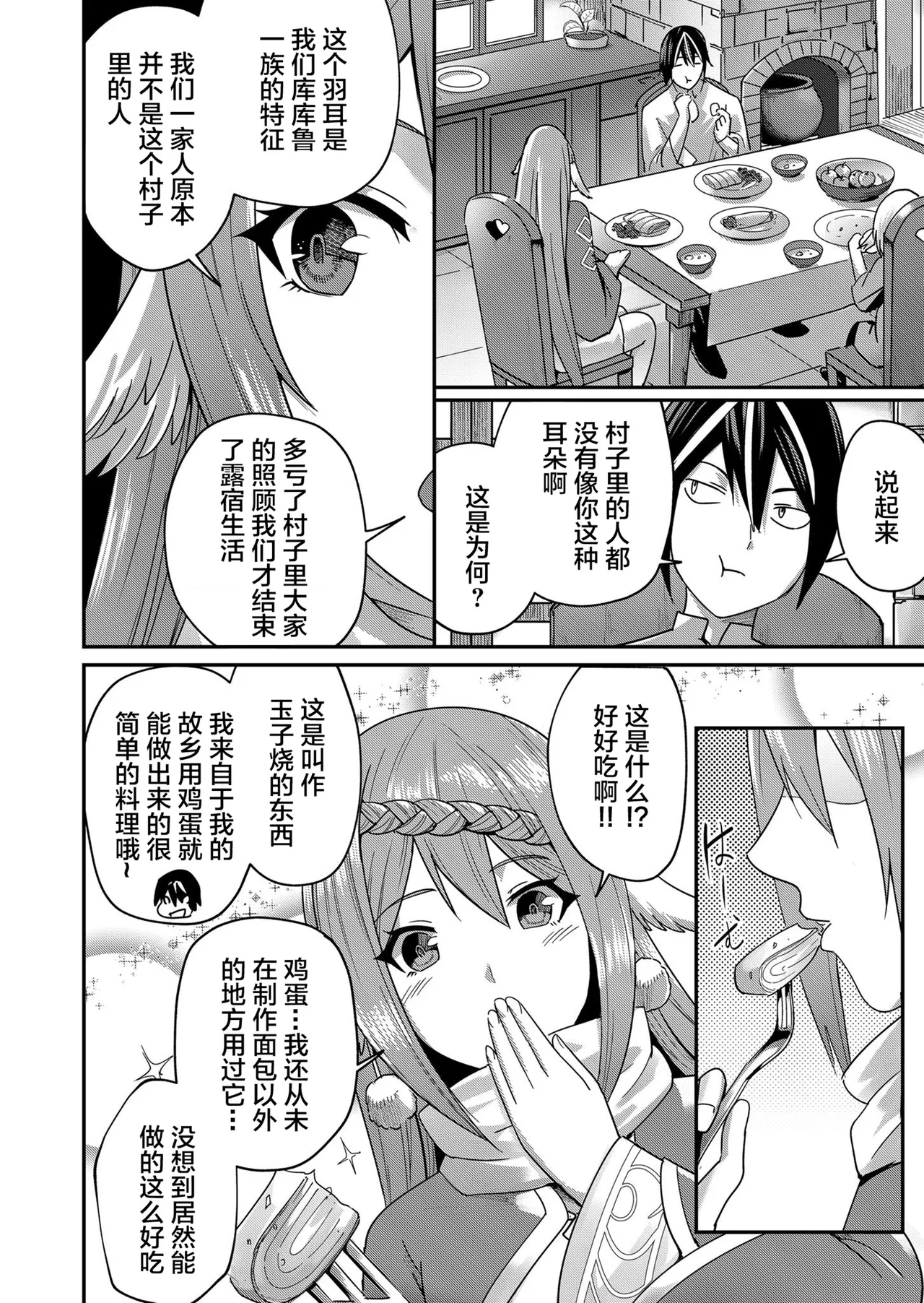 [Yonoki] KICHIKU HERO 1 [Chinese]  [Digital] - Page 94