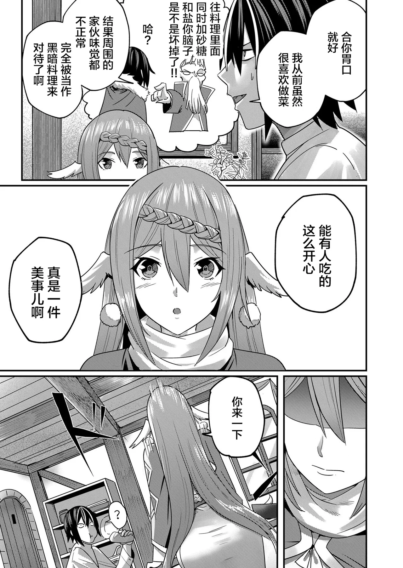 [Yonoki] KICHIKU HERO 1 [Chinese]  [Digital] - Page 95