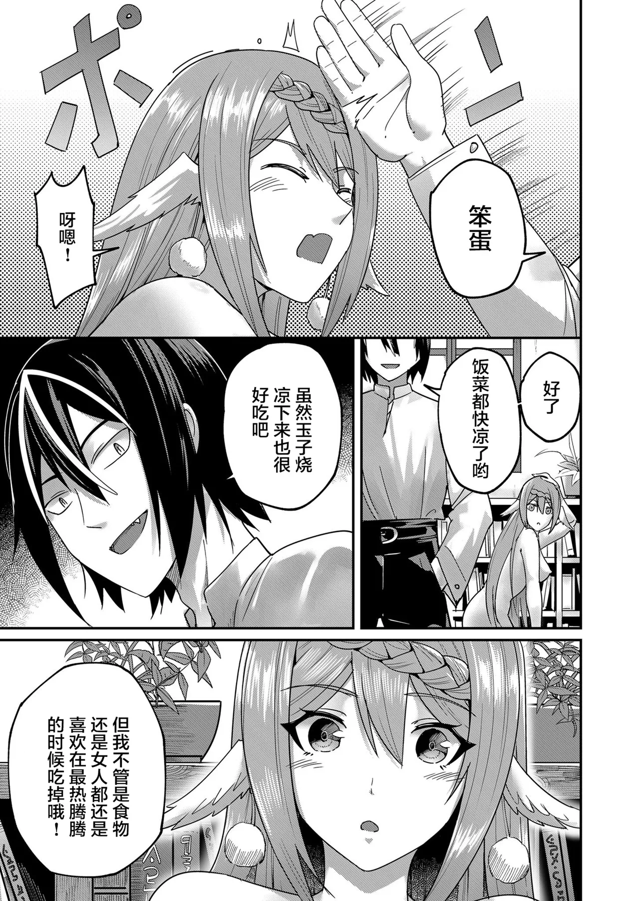 [Yonoki] KICHIKU HERO 1 [Chinese]  [Digital] - Page 99