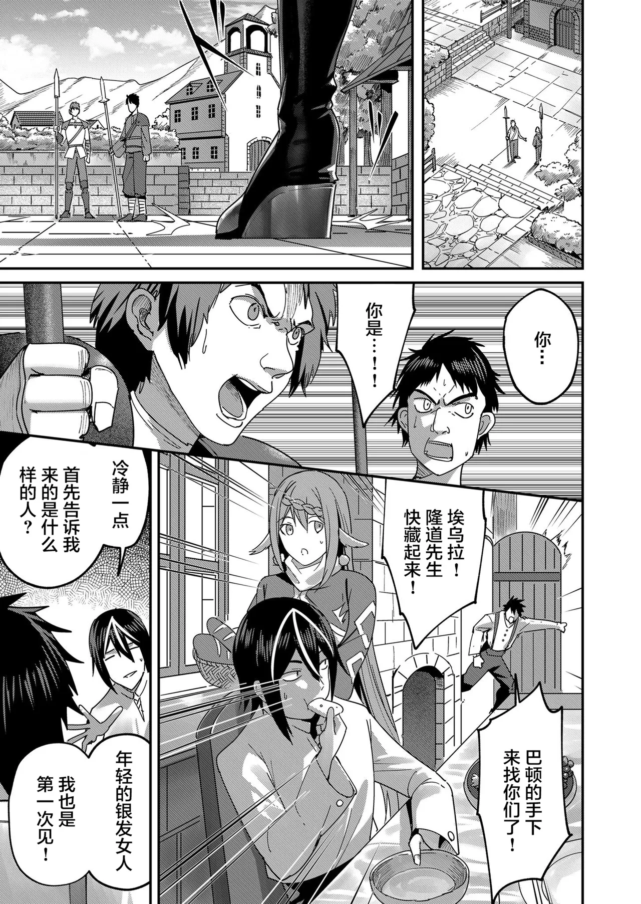 [Yonoki] KICHIKU HERO 1 [Chinese]  [Digital] - Page 101