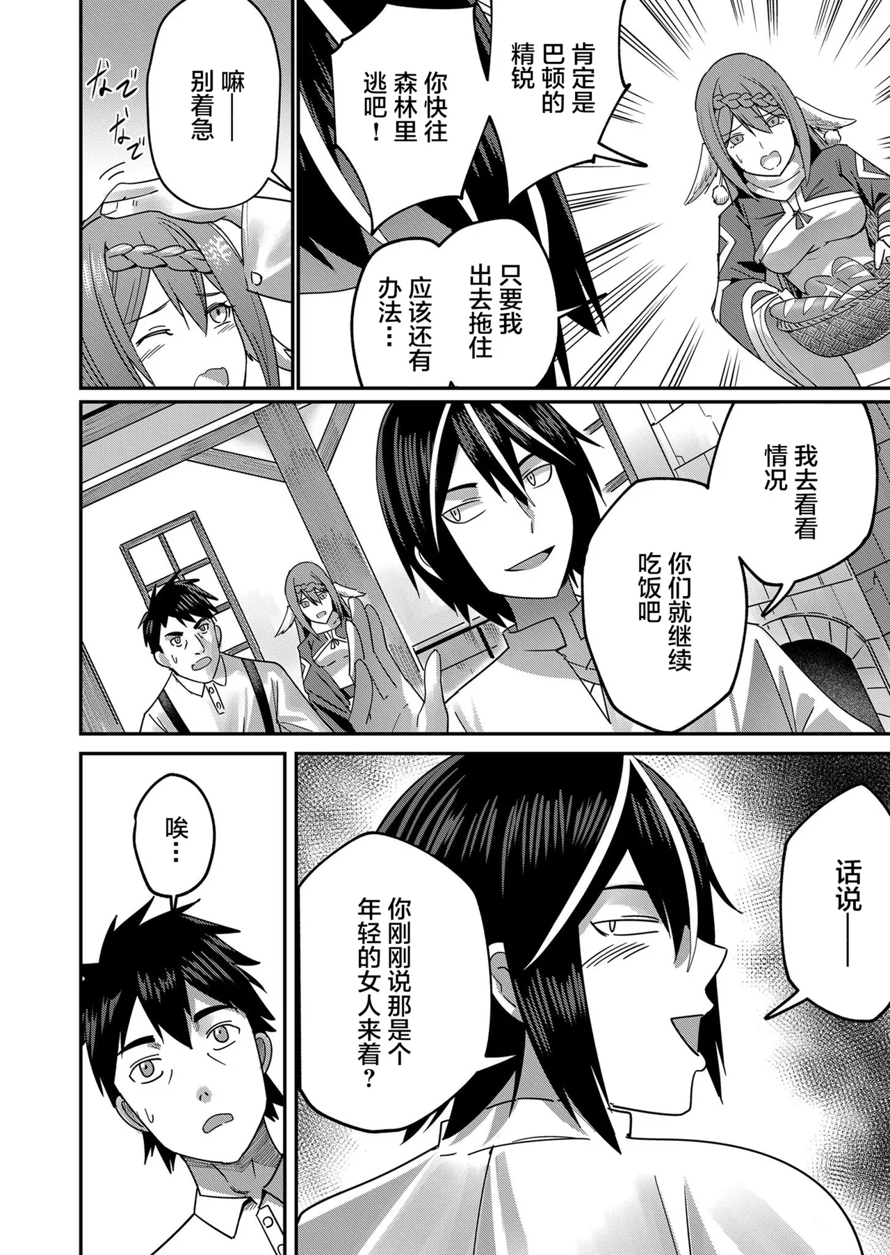 [Yonoki] KICHIKU HERO 1 [Chinese]  [Digital] - Page 102