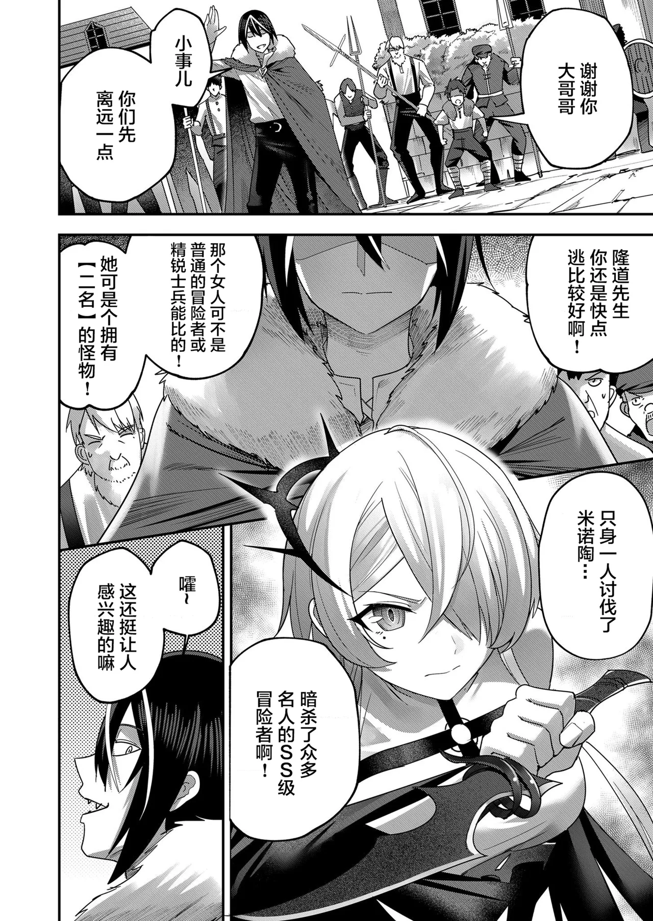 [Yonoki] KICHIKU HERO 1 [Chinese]  [Digital] - Page 110