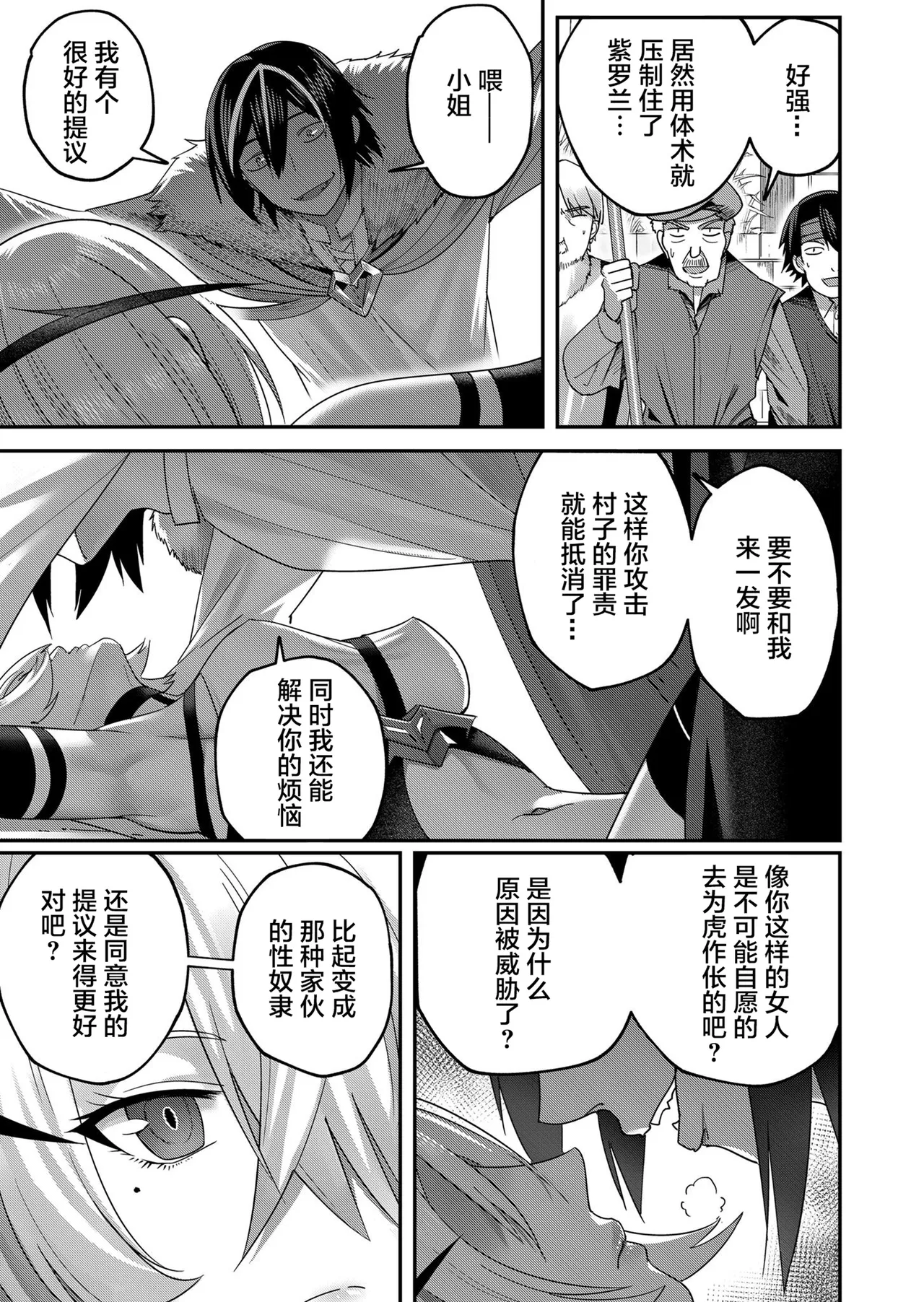 [Yonoki] KICHIKU HERO 1 [Chinese]  [Digital] - Page 115