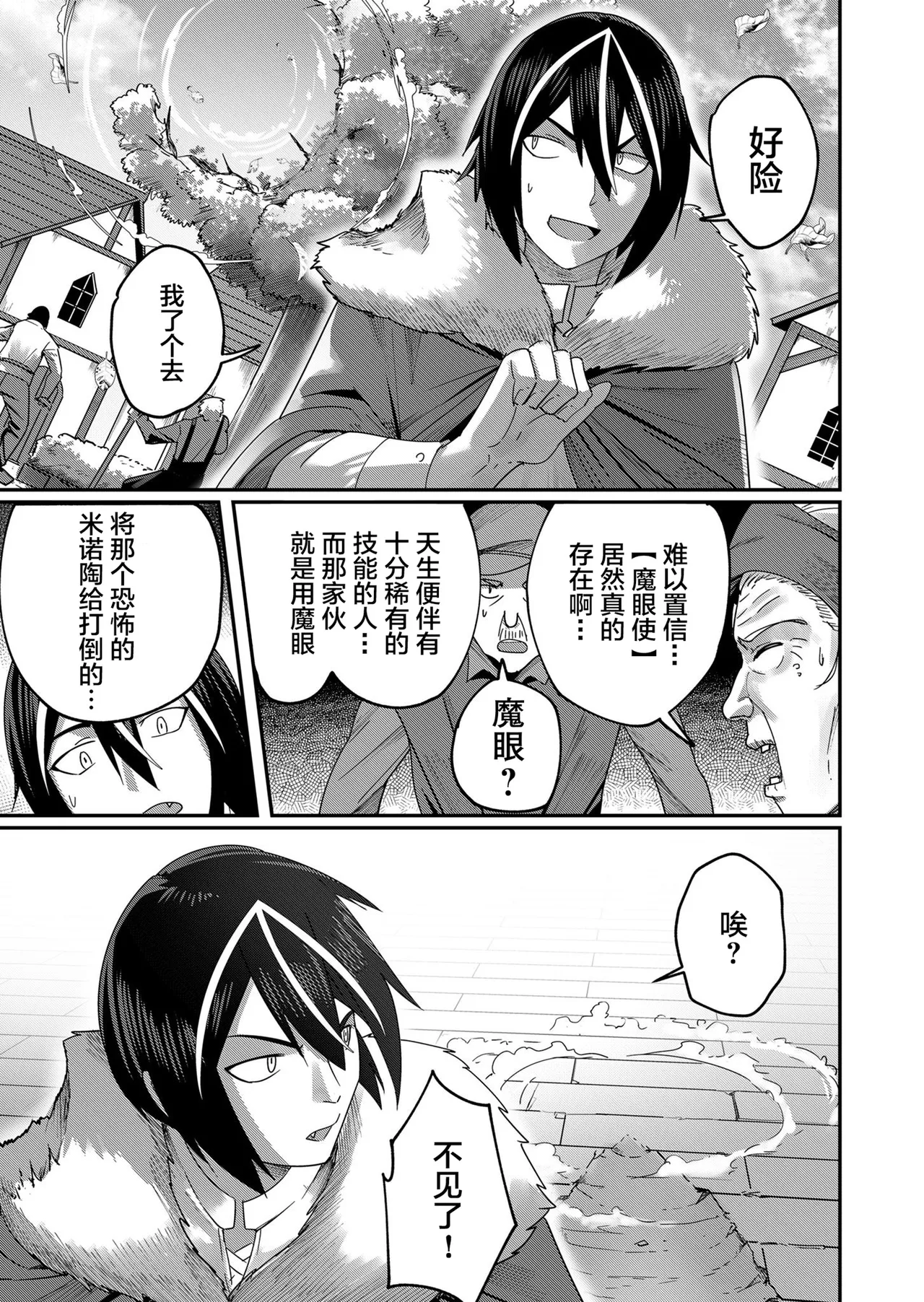 [Yonoki] KICHIKU HERO 1 [Chinese]  [Digital] - Page 117